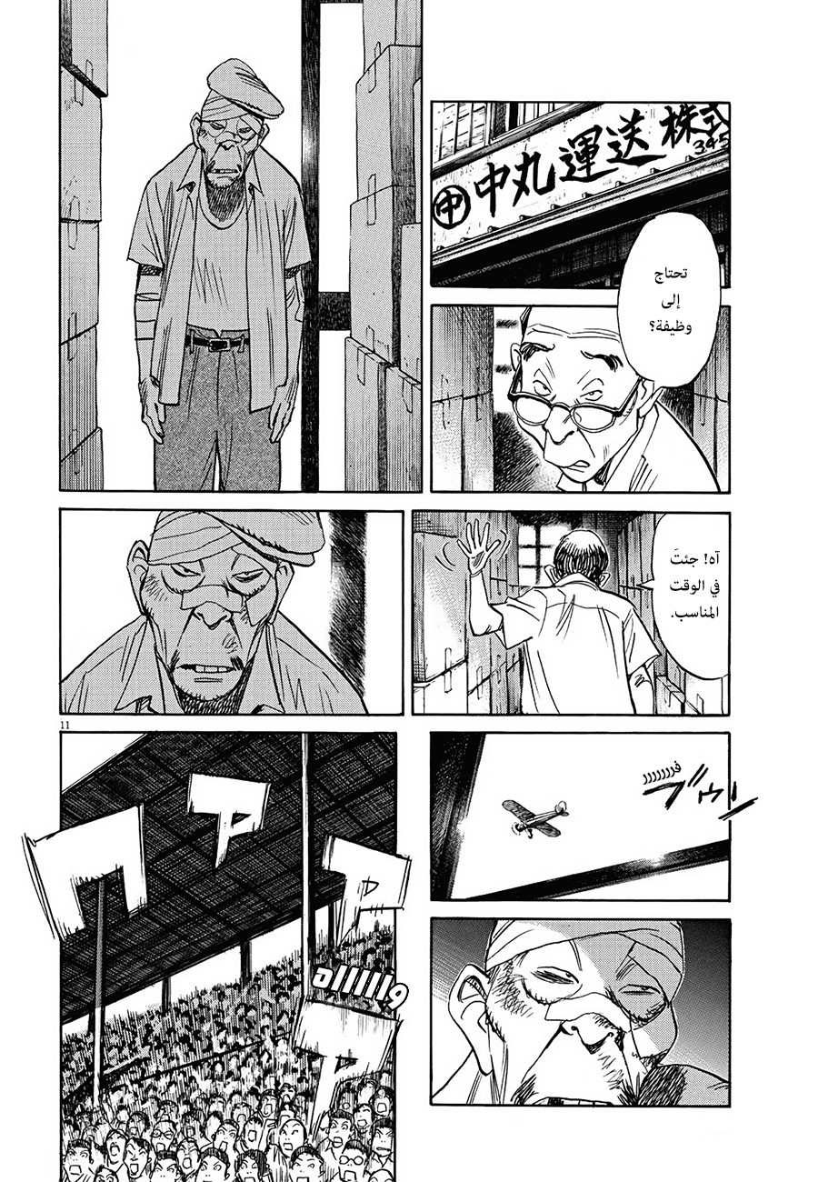 Asadora: Chapter 3 - Page 11