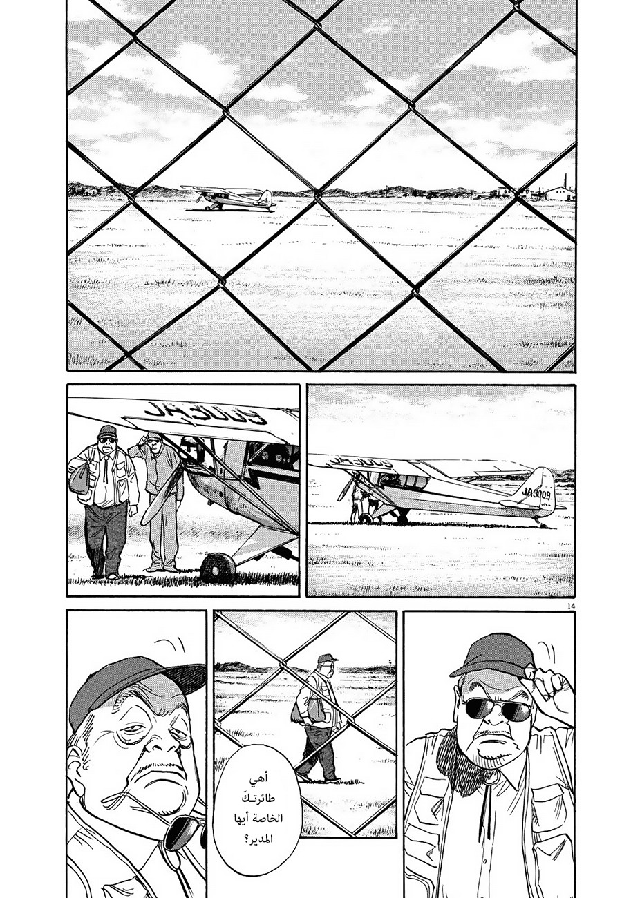 Asadora: Chapter 3 - Page 14