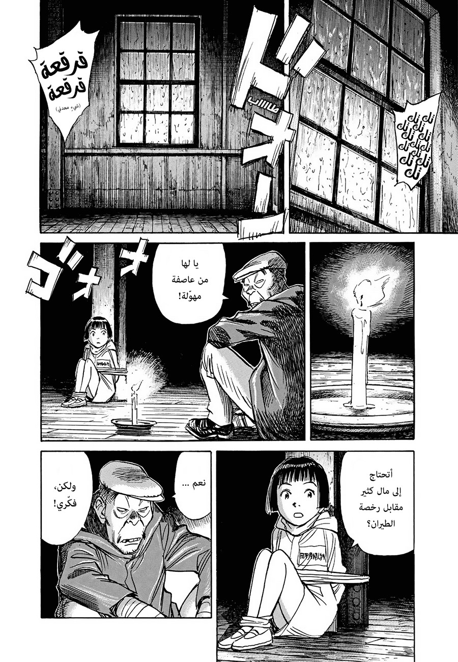 Asadora: Chapter 3 - Page 17