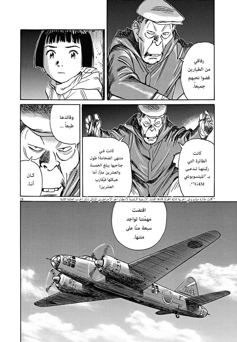 Asadora: Chapter 3 - Page 19