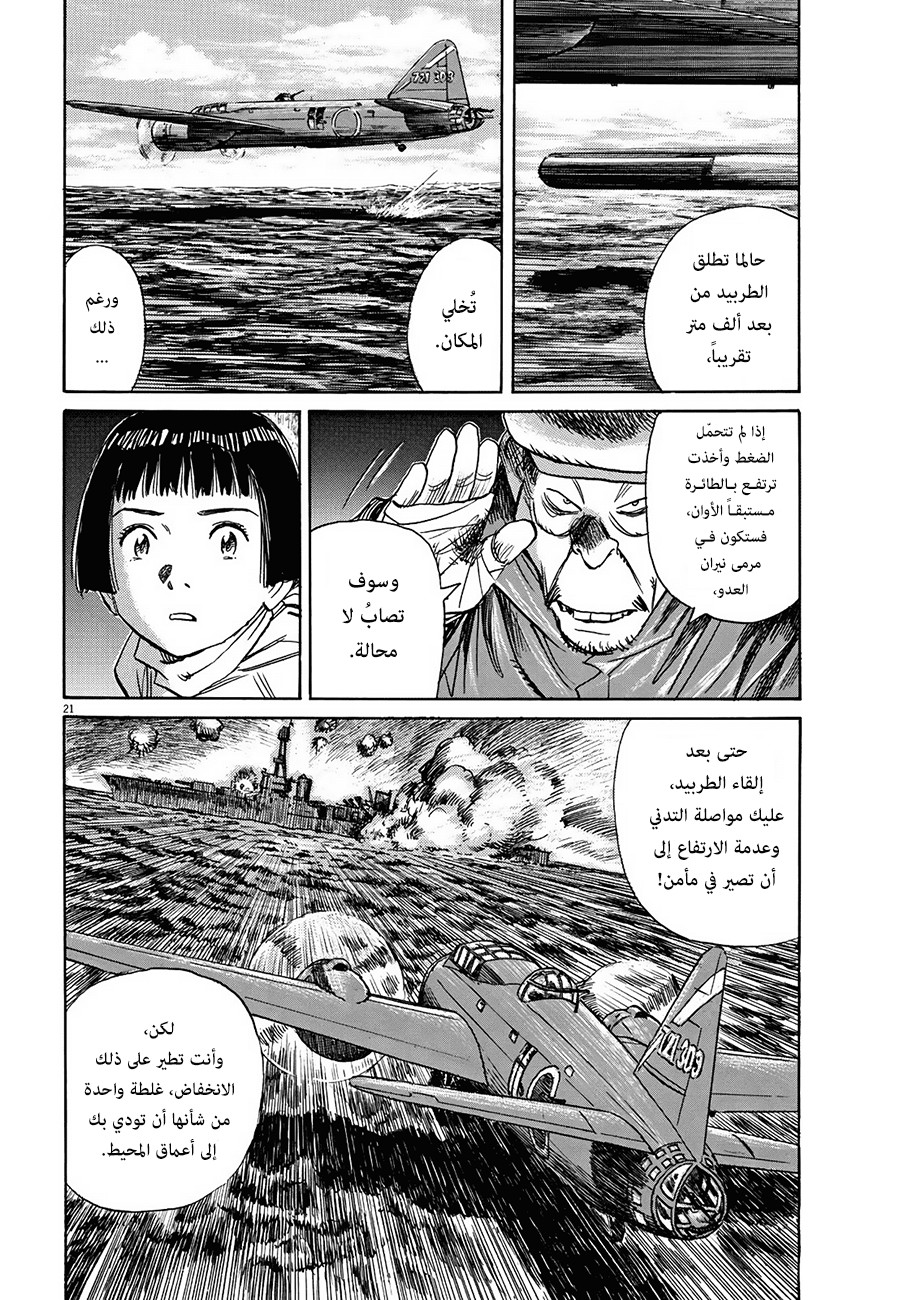 Asadora: Chapter 3 - Page 21