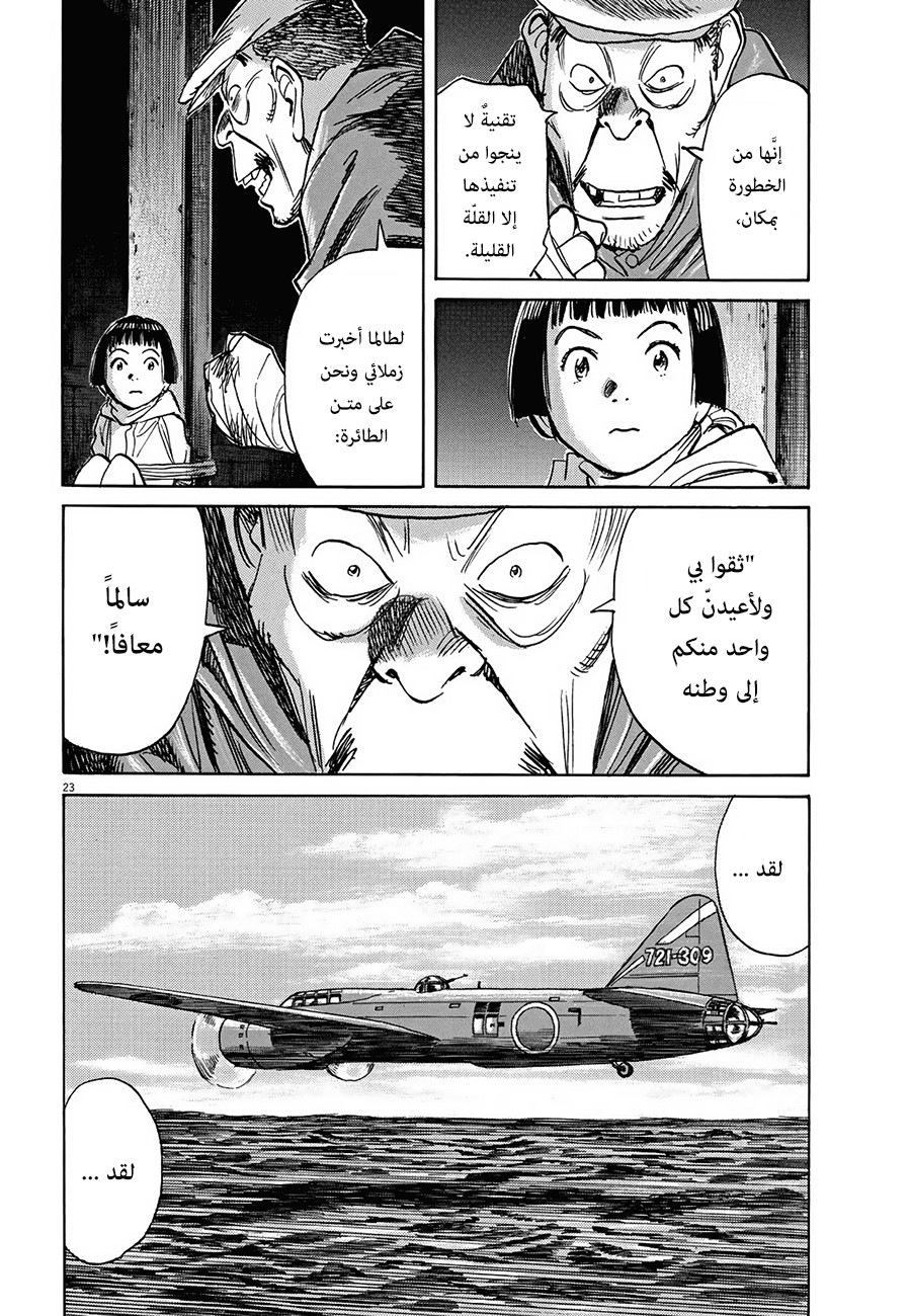 Asadora: Chapter 3 - Page 23