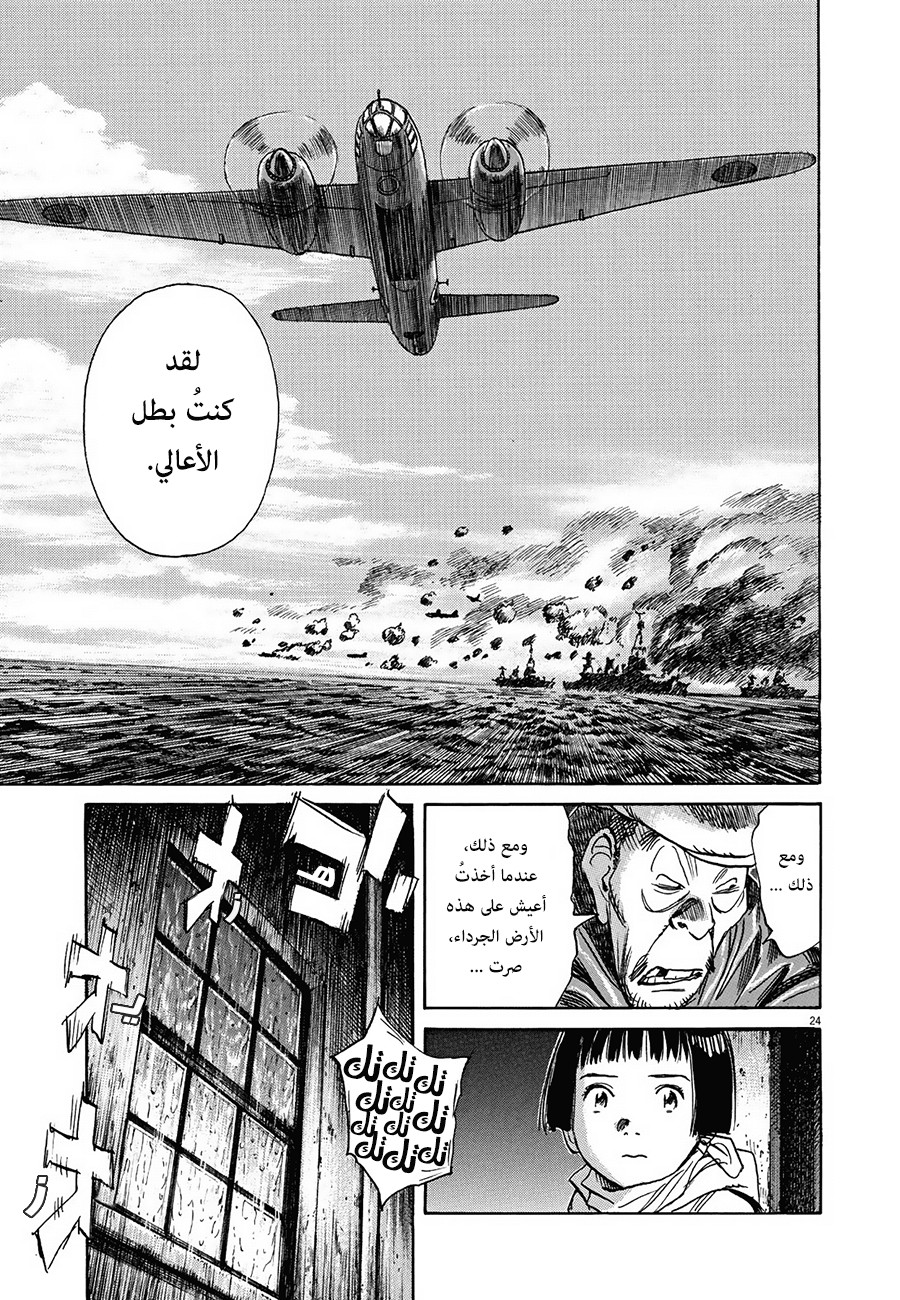 Asadora: Chapter 3 - Page 24