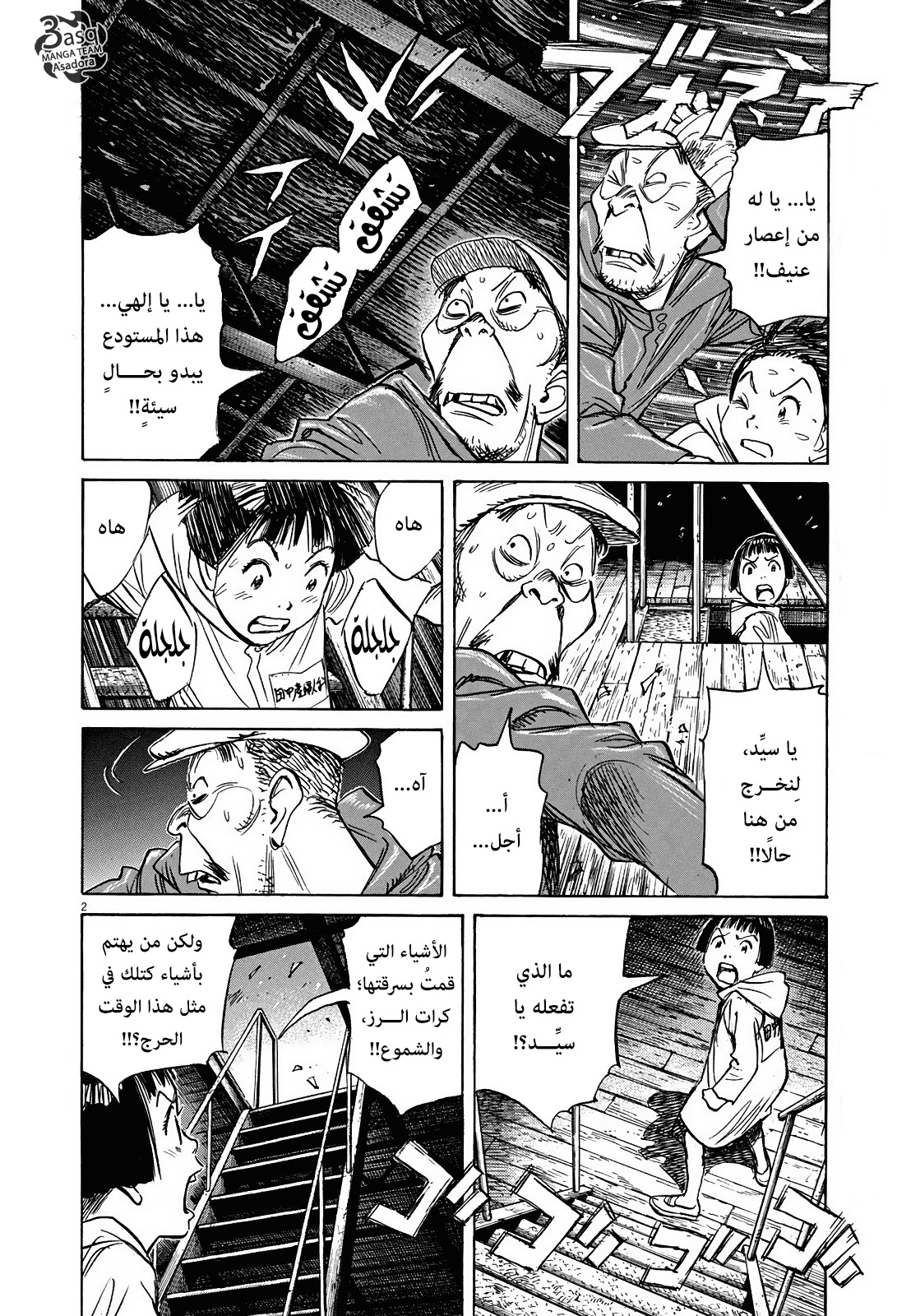 Asadora: Chapter 4 - Page 2