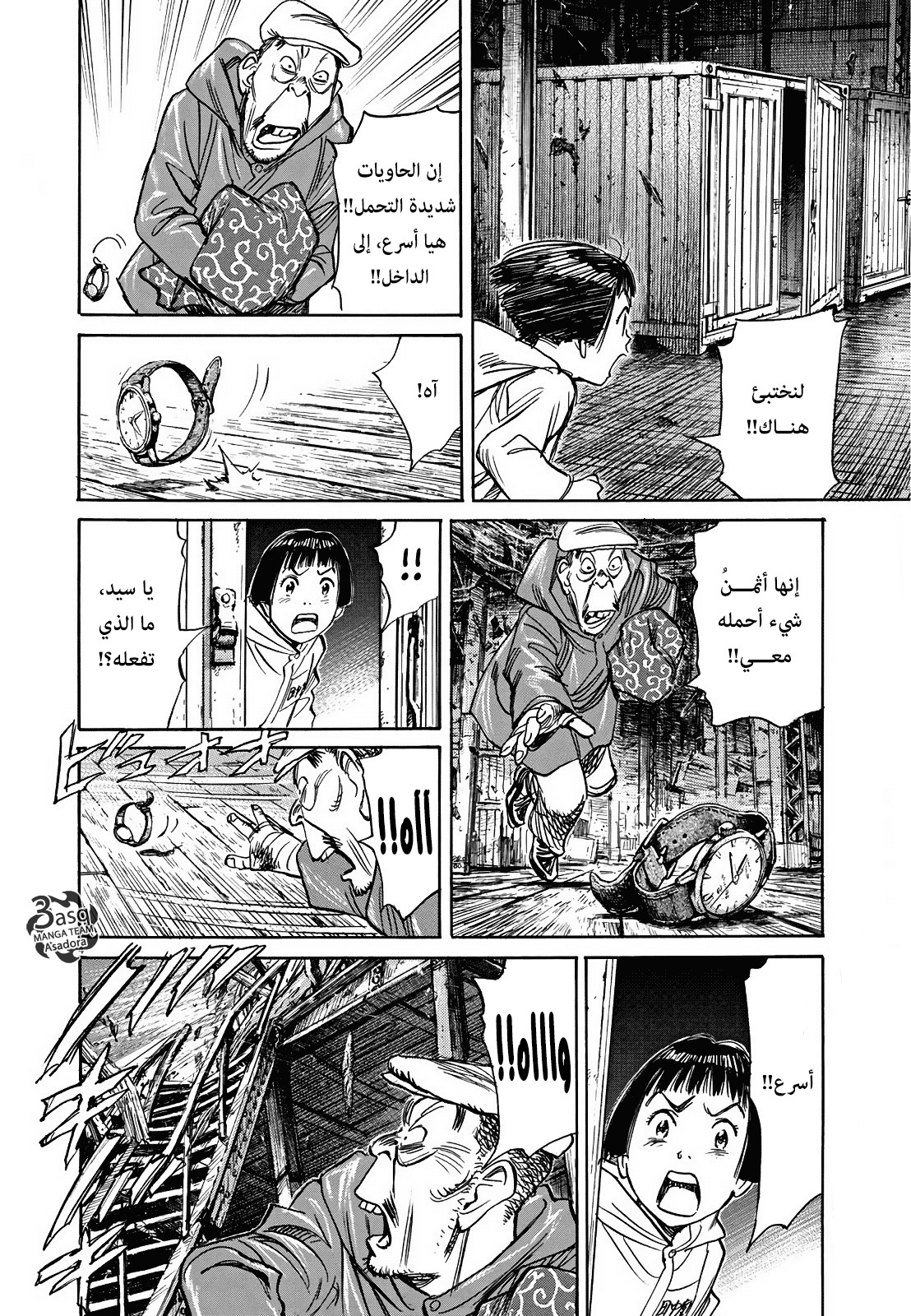 Asadora: Chapter 4 - Page 4