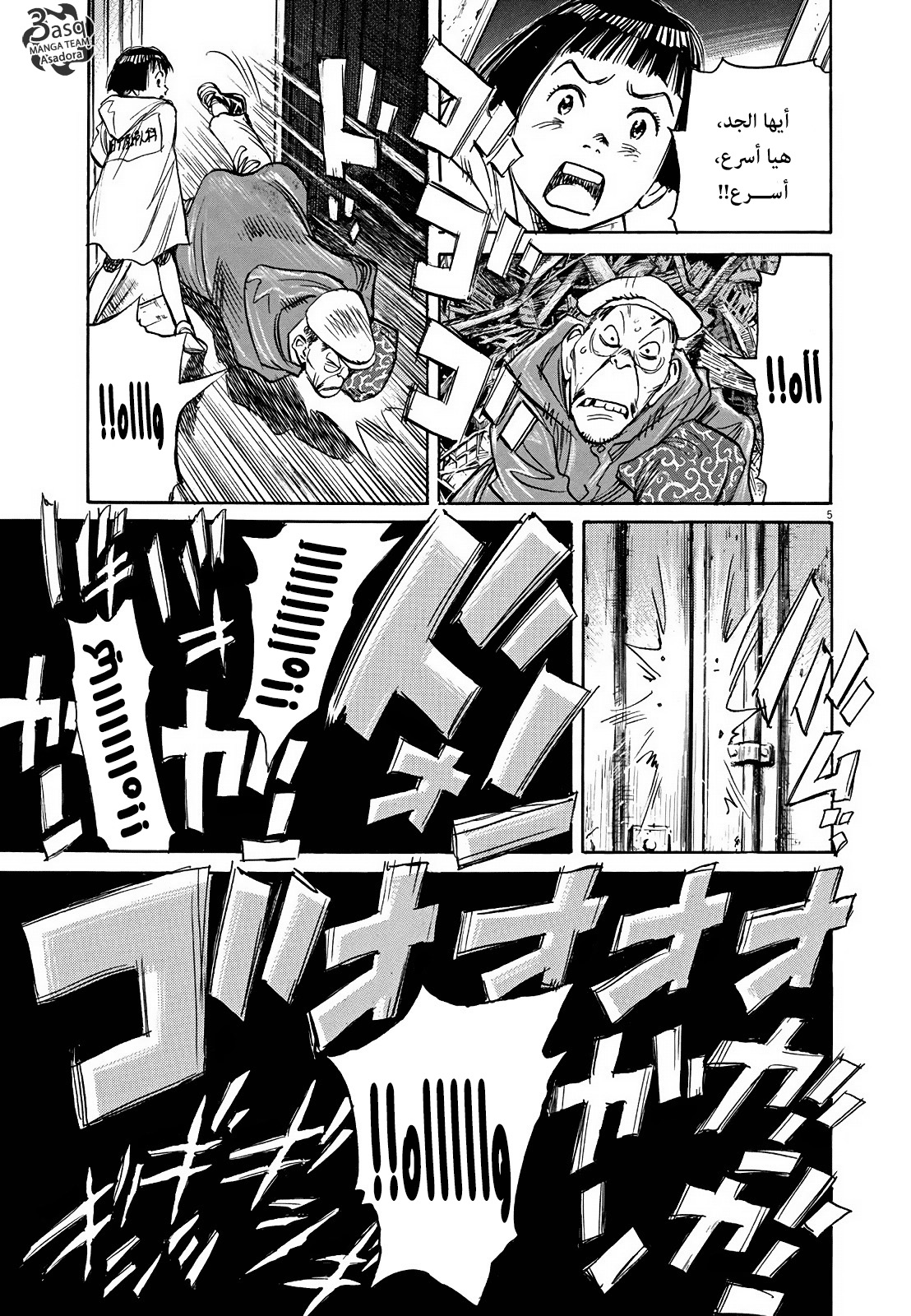 Asadora: Chapter 4 - Page 5