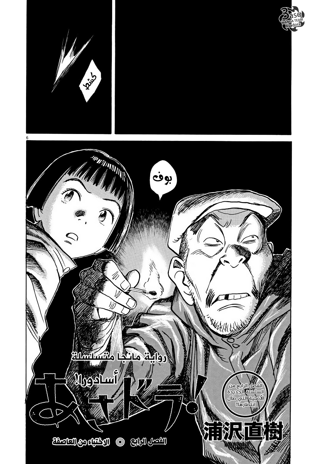 Asadora: Chapter 4 - Page 6