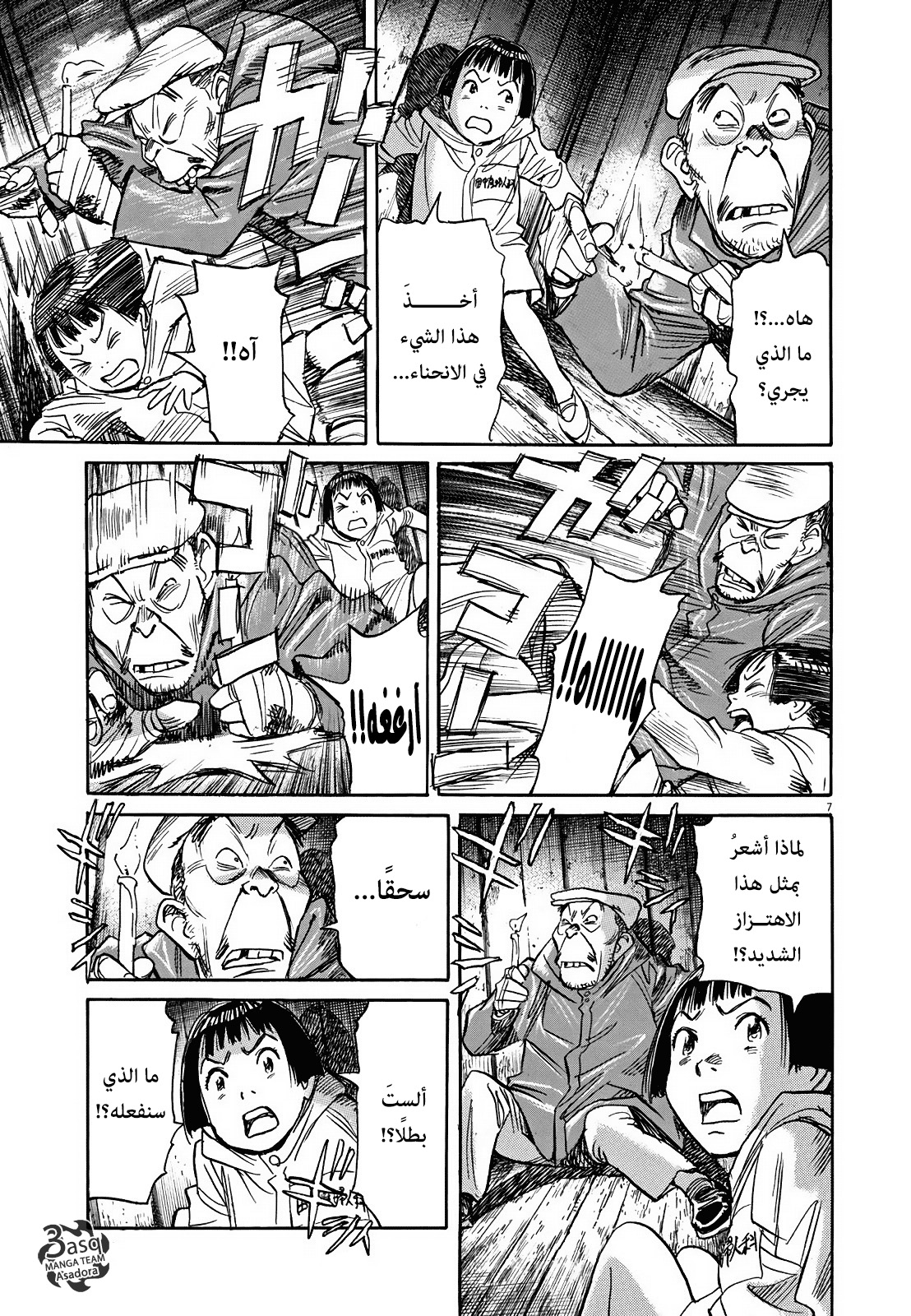 Asadora: Chapter 4 - Page 7