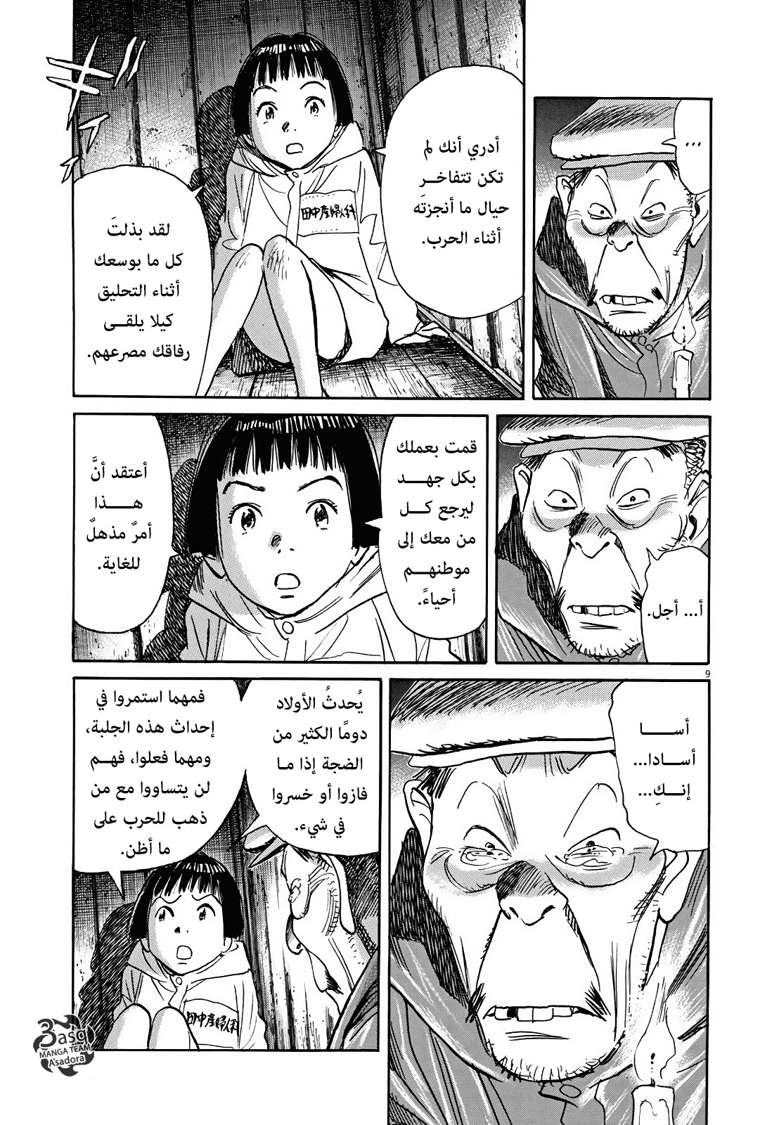 Asadora: Chapter 4 - Page 9