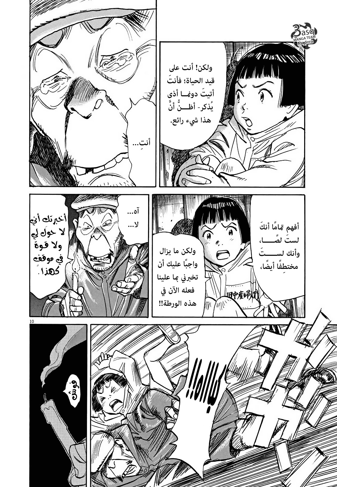 Asadora: Chapter 4 - Page 10