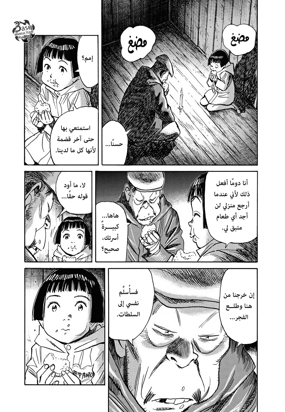 Asadora: Chapter 4 - Page 16