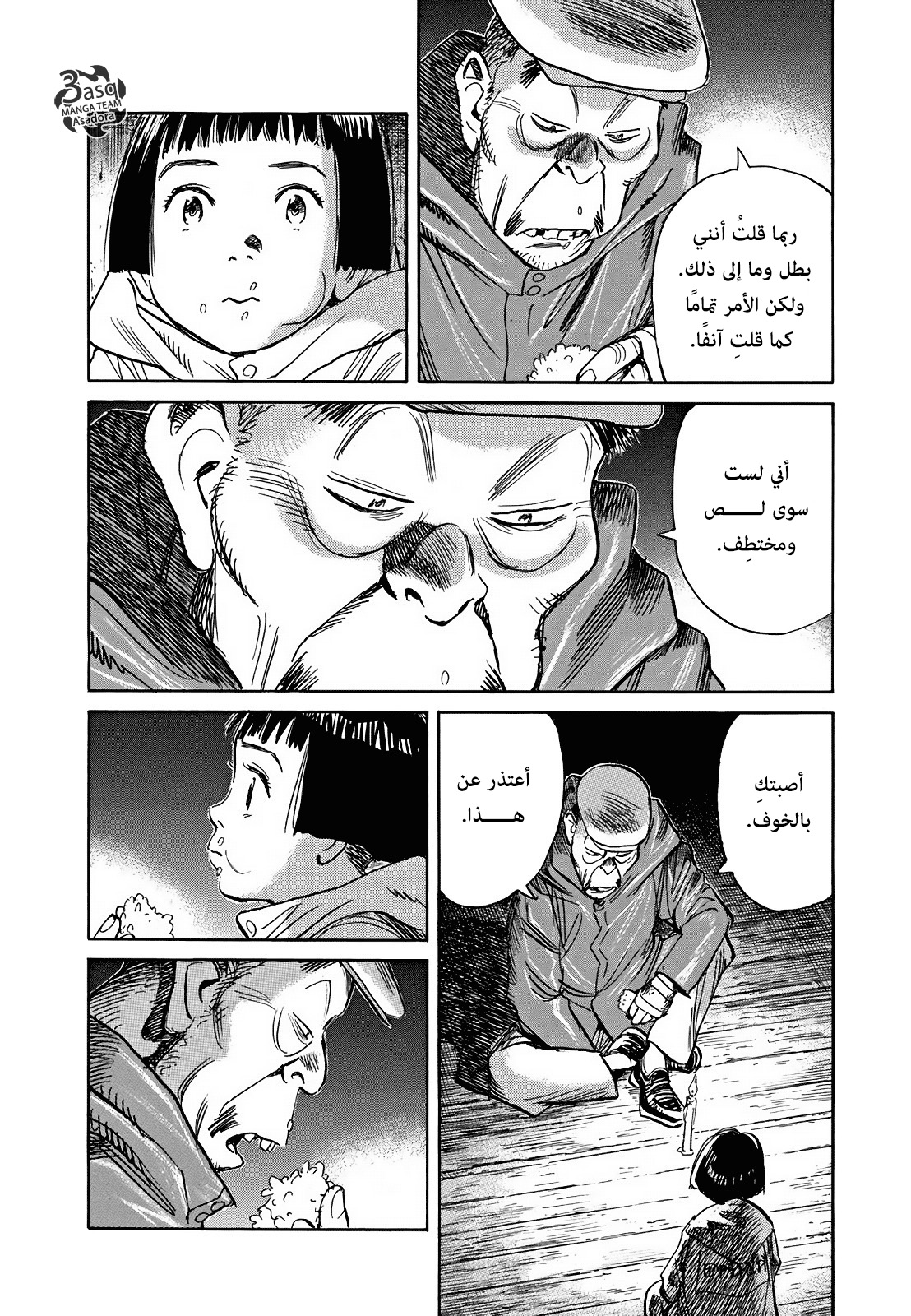 Asadora: Chapter 4 - Page 17