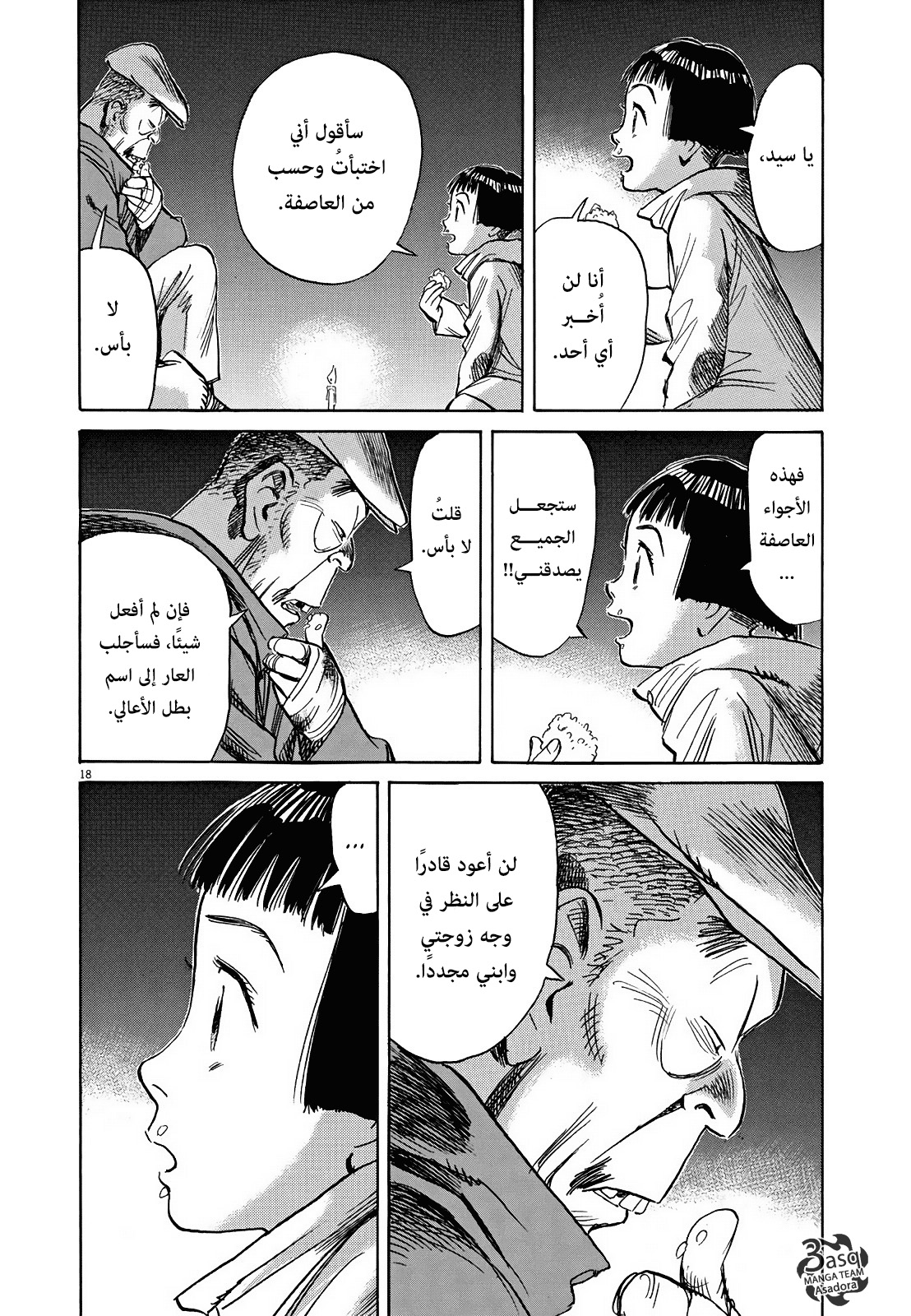 Asadora: Chapter 4 - Page 18