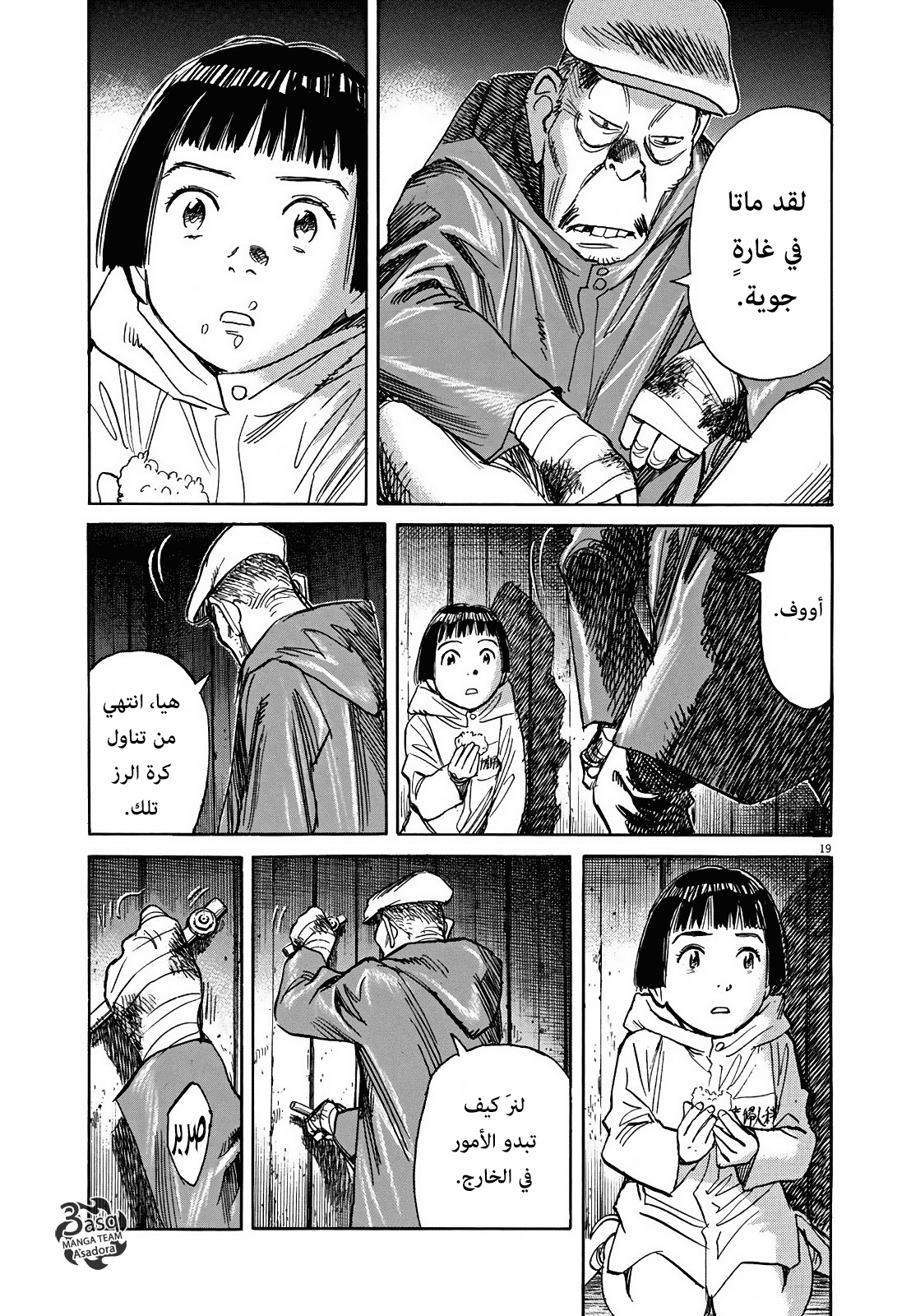 Asadora: Chapter 4 - Page 19