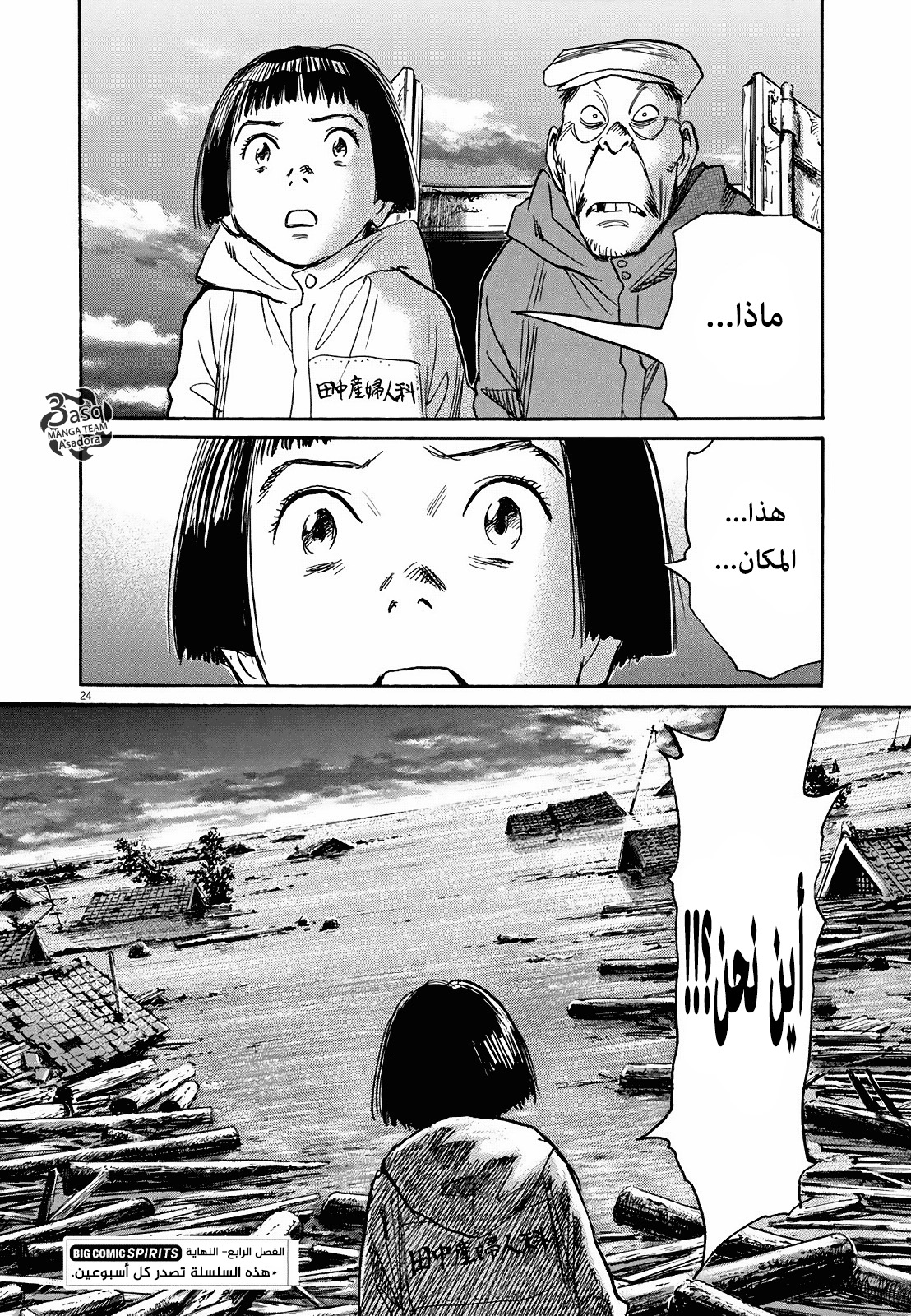 Asadora: Chapter 4 - Page 23