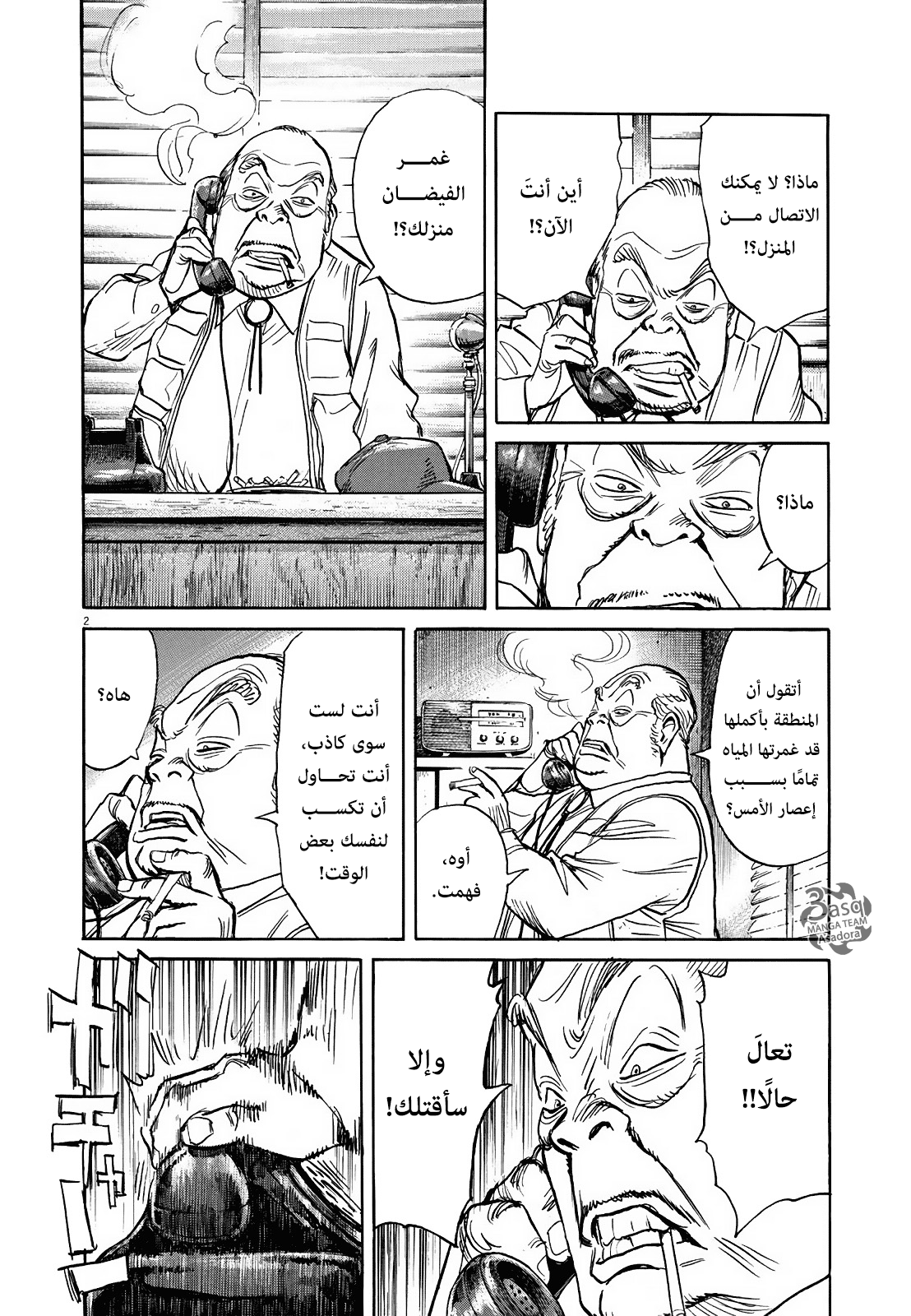 Asadora: Chapter 5 - Page 2