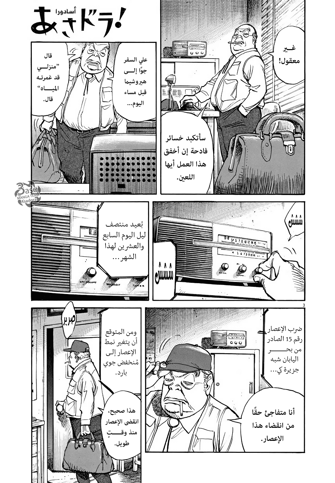 Asadora: Chapter 5 - Page 3