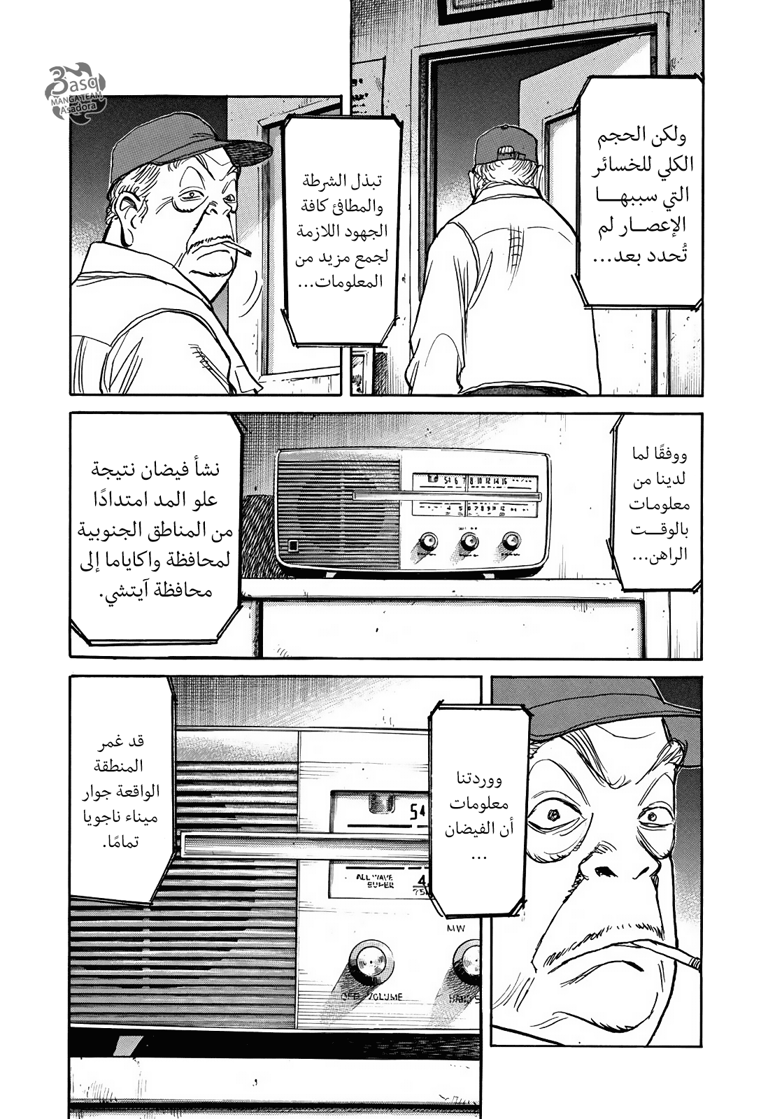 Asadora: Chapter 5 - Page 4