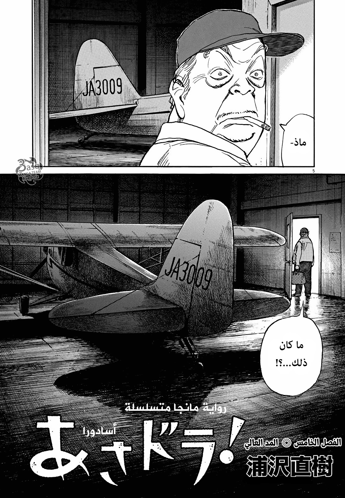 Asadora: Chapter 5 - Page 5