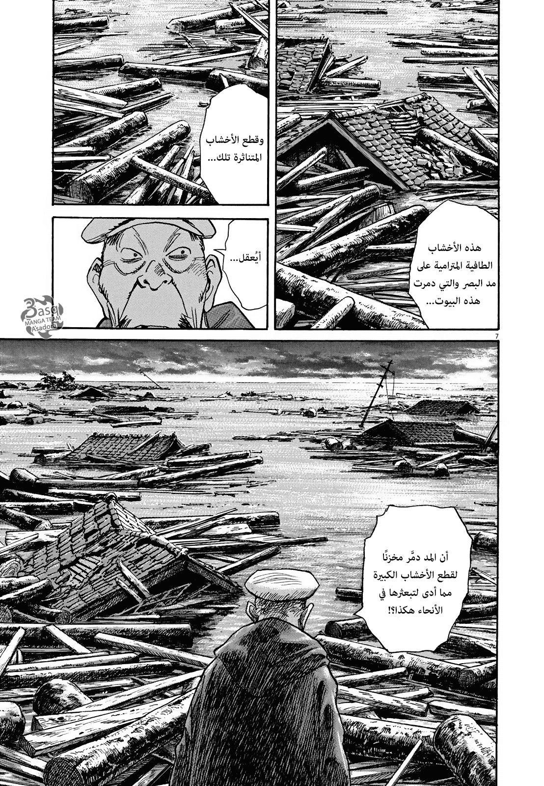 Asadora: Chapter 5 - Page 7