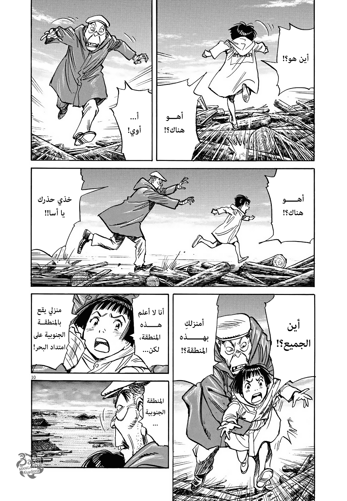 Asadora: Chapter 5 - Page 10