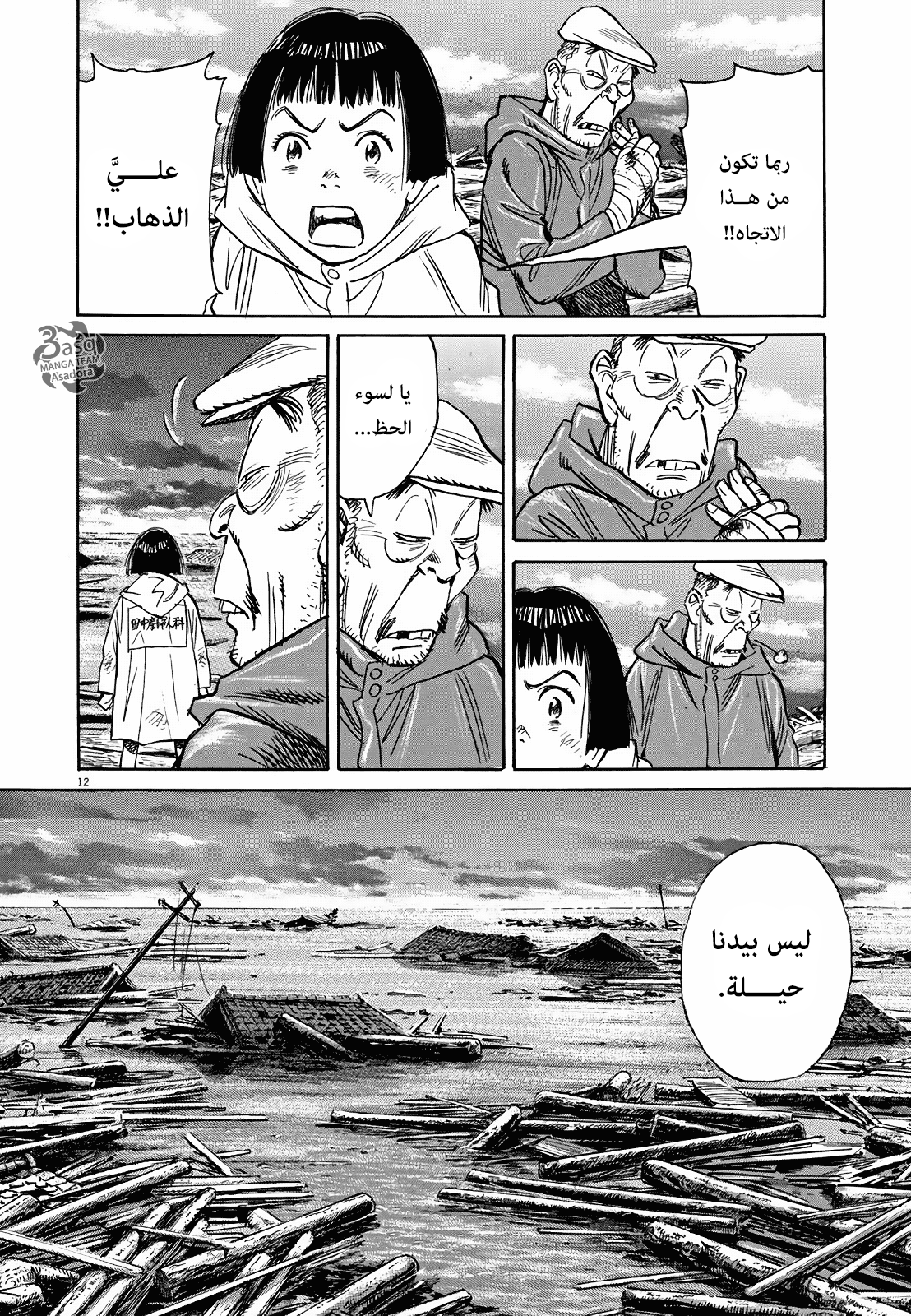 Asadora: Chapter 5 - Page 12