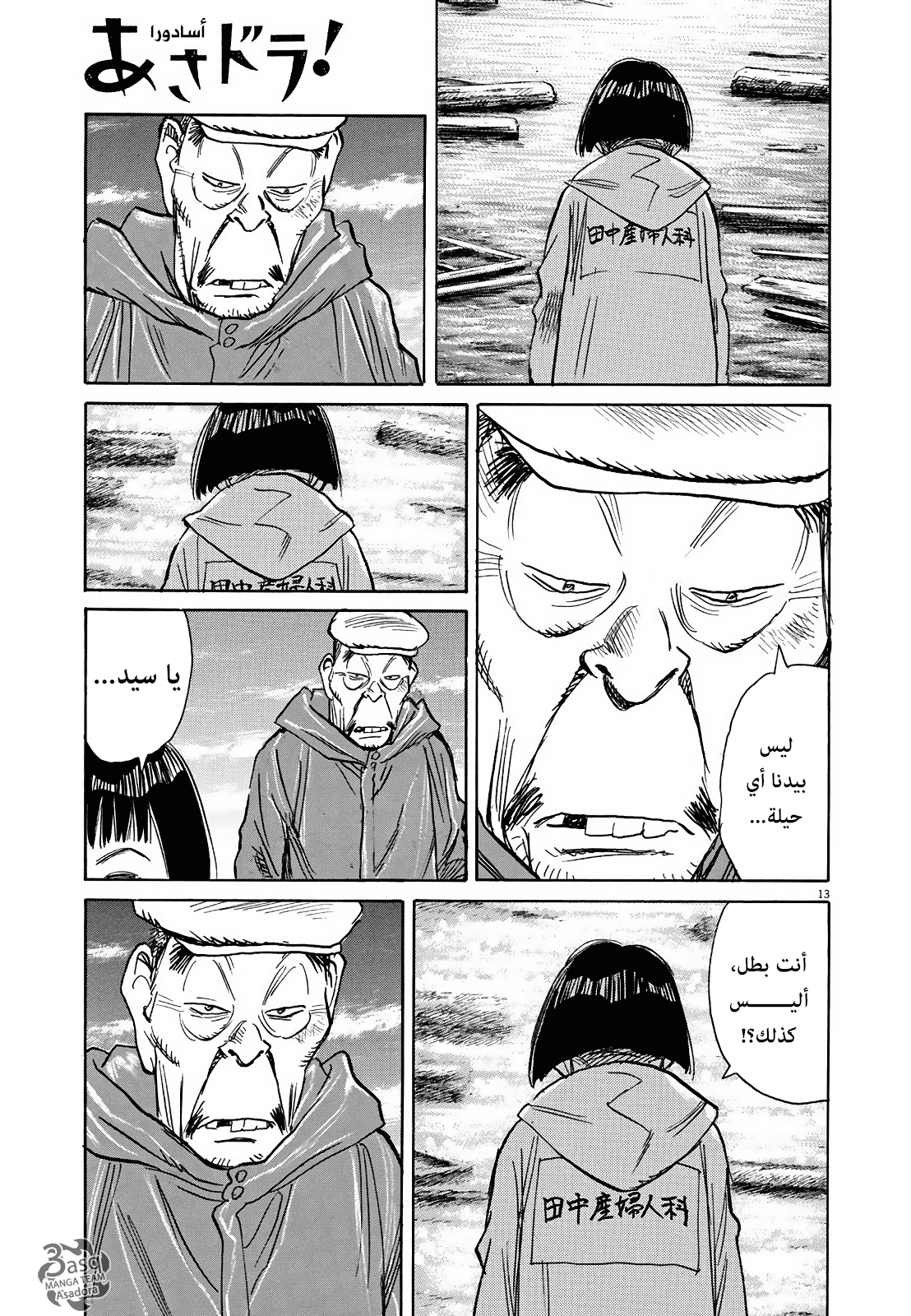 Asadora: Chapter 5 - Page 13