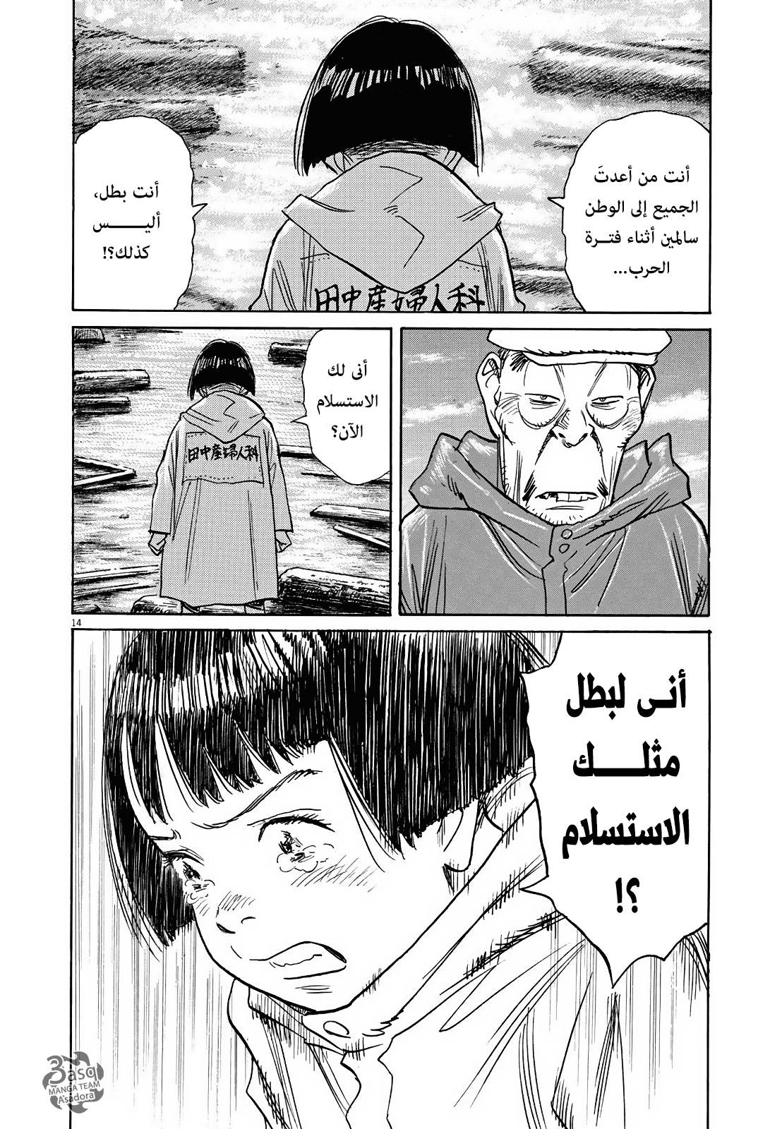 Asadora: Chapter 5 - Page 14