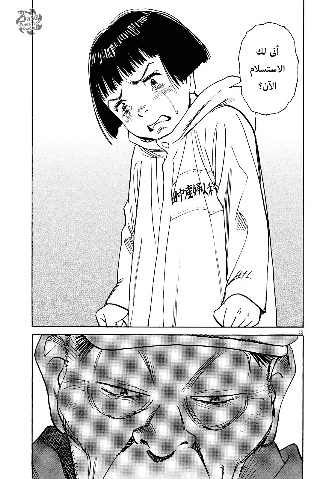 Asadora: Chapter 5 - Page 15