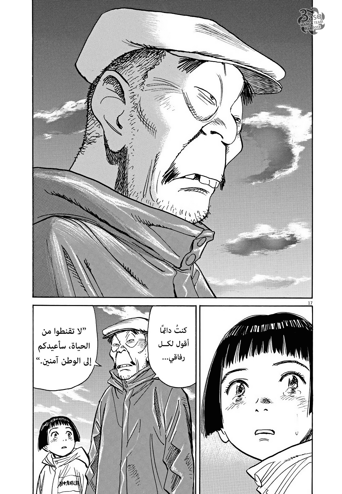 Asadora: Chapter 5 - Page 17