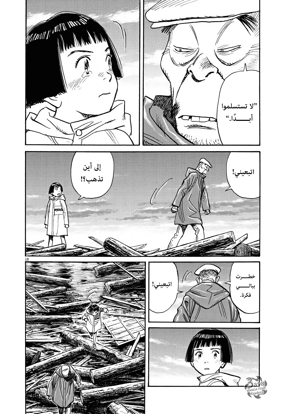 Asadora: Chapter 5 - Page 18