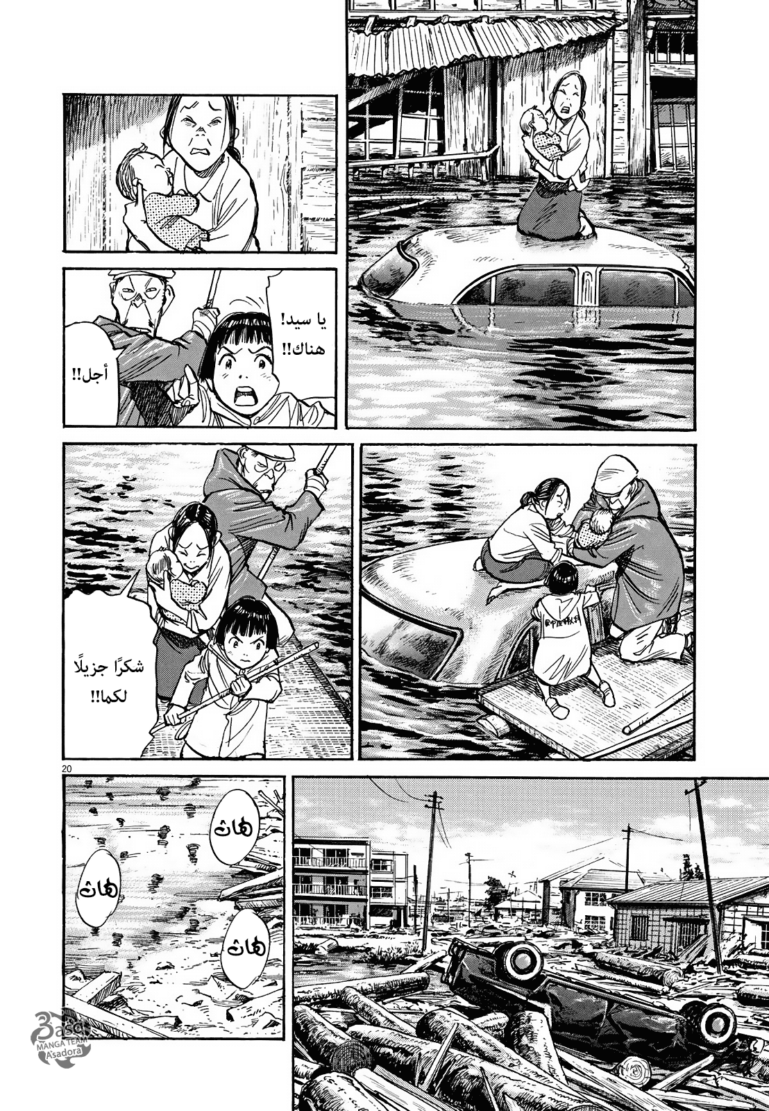 Asadora: Chapter 5 - Page 20