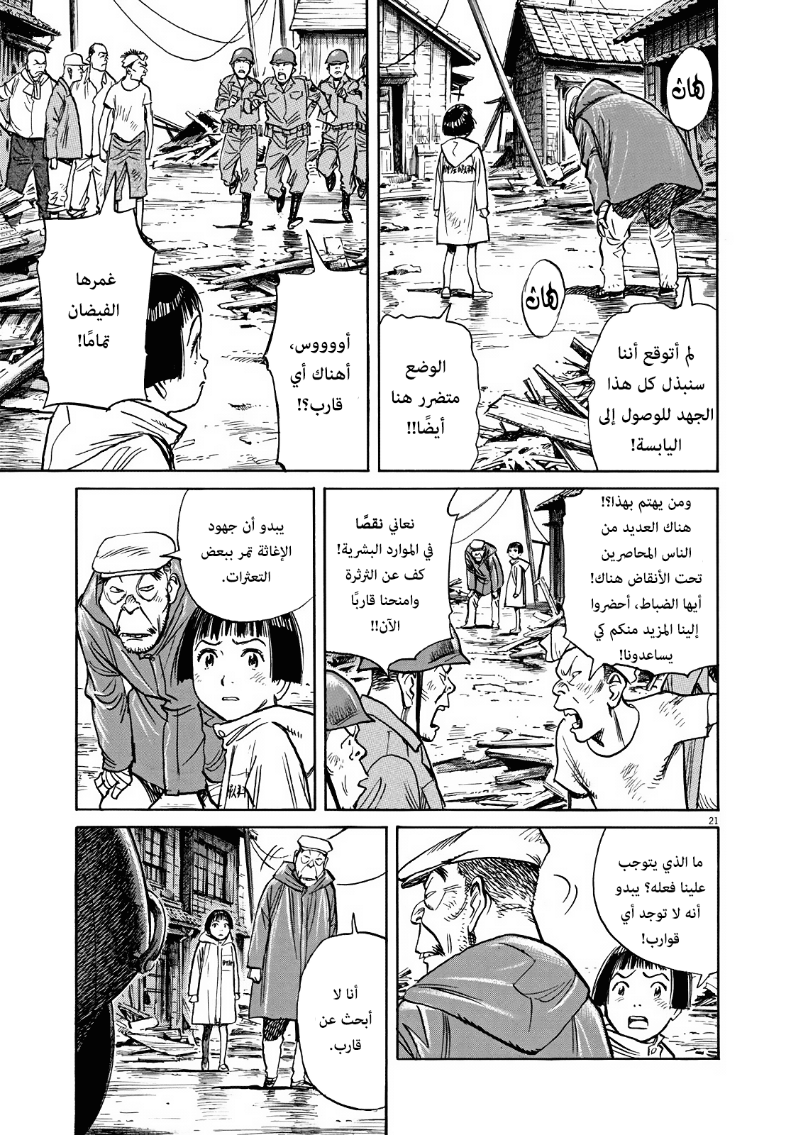 Asadora: Chapter 5 - Page 21