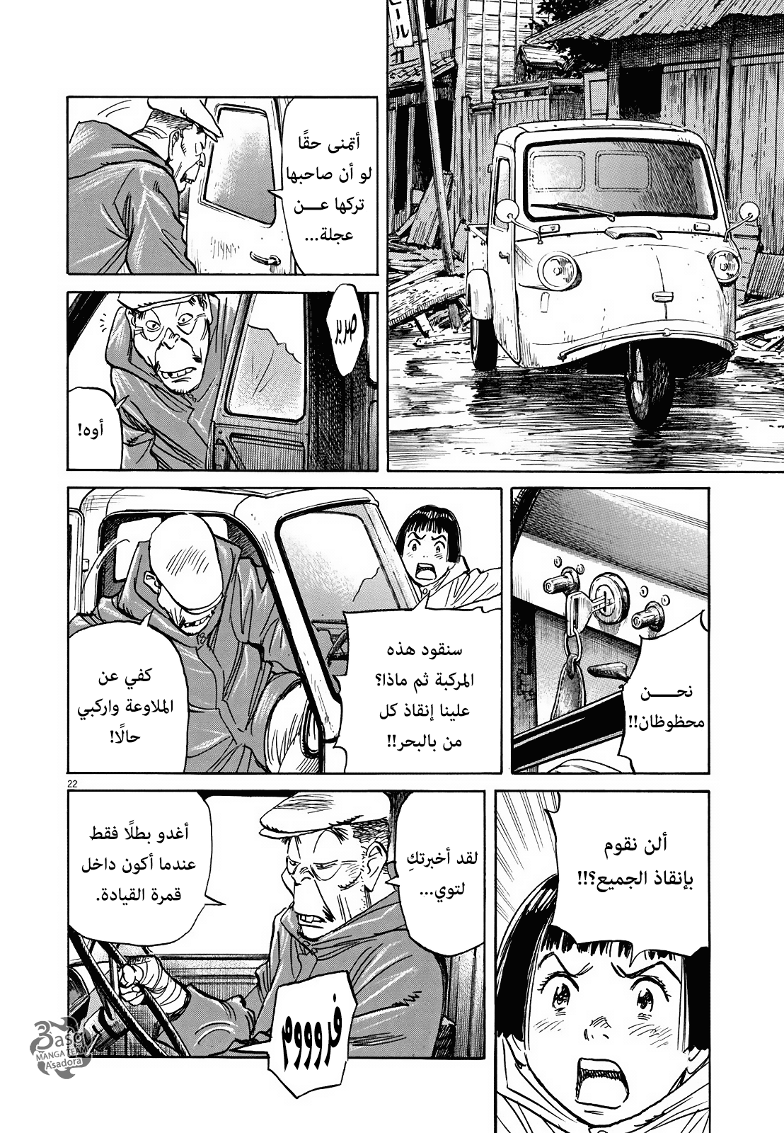 Asadora: Chapter 5 - Page 22