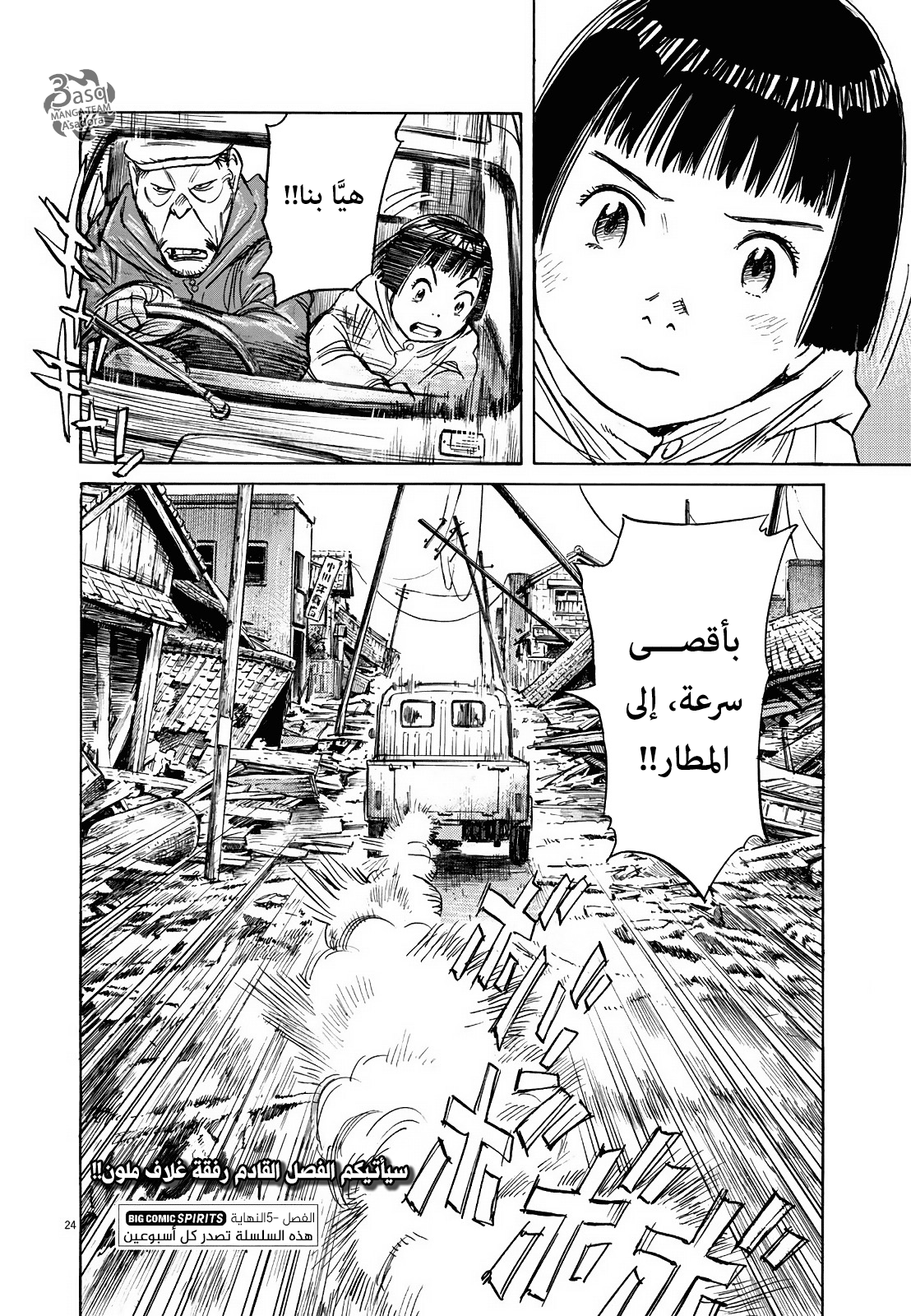 Asadora: Chapter 5 - Page 24