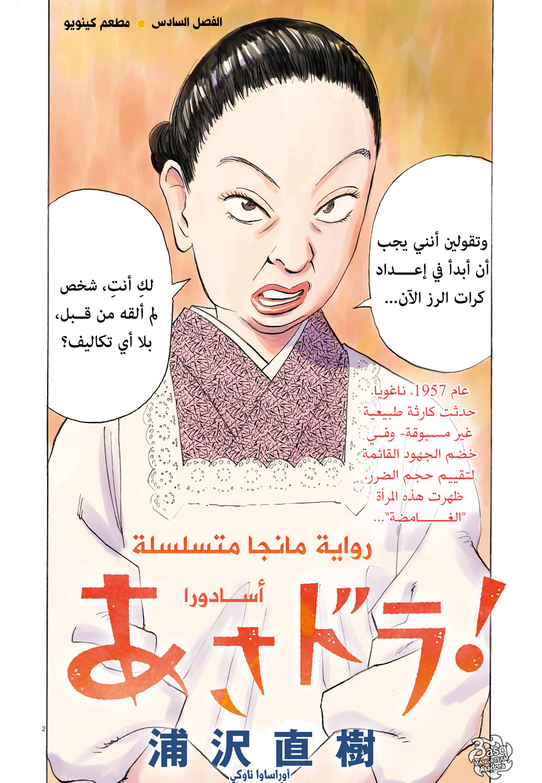 Asadora: Chapter 6 - Page 2