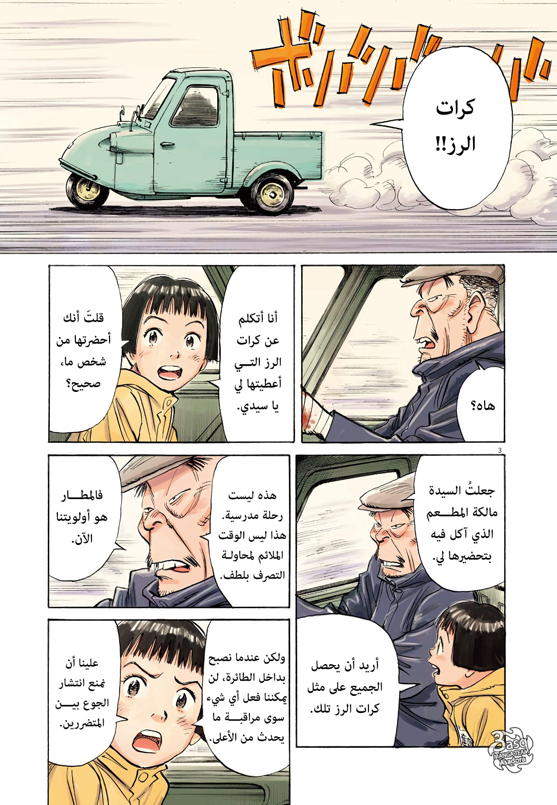 Asadora: Chapter 6 - Page 3