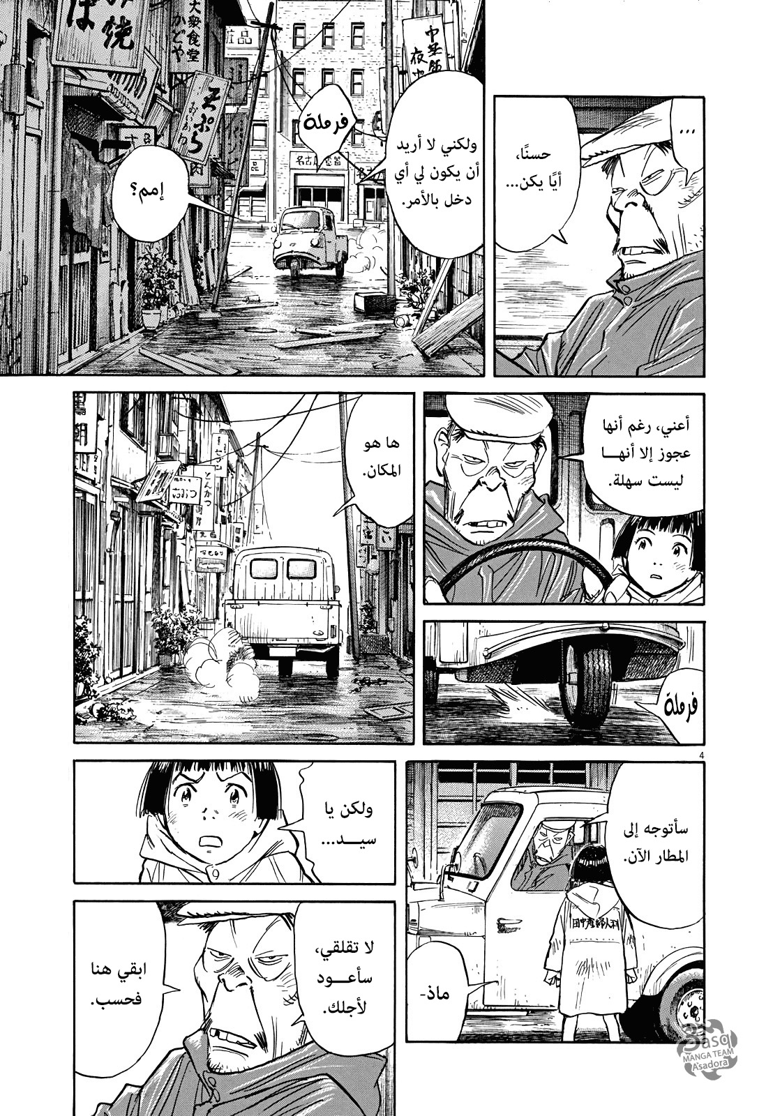 Asadora: Chapter 6 - Page 4