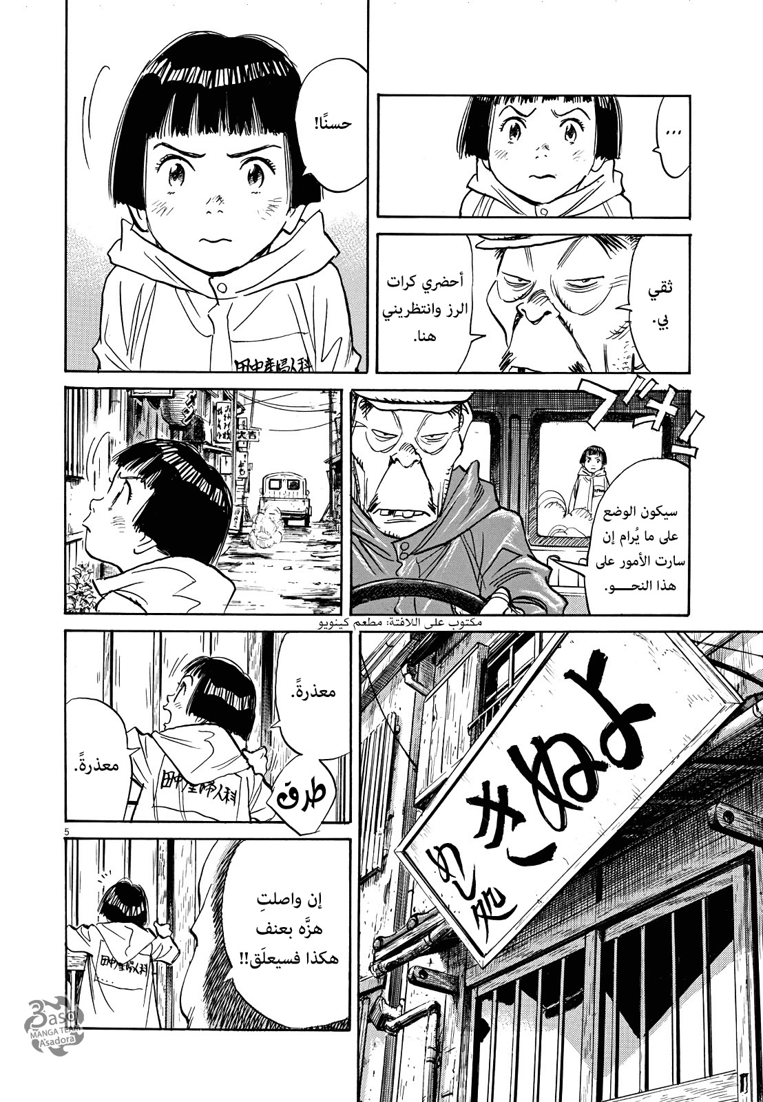 Asadora: Chapter 6 - Page 5