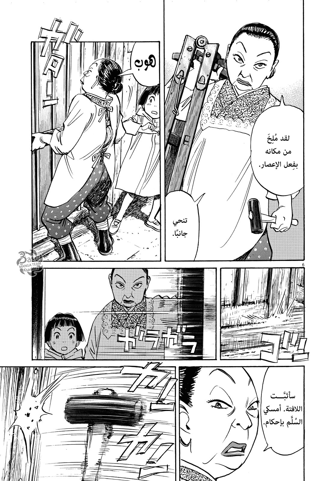 Asadora: Chapter 6 - Page 6