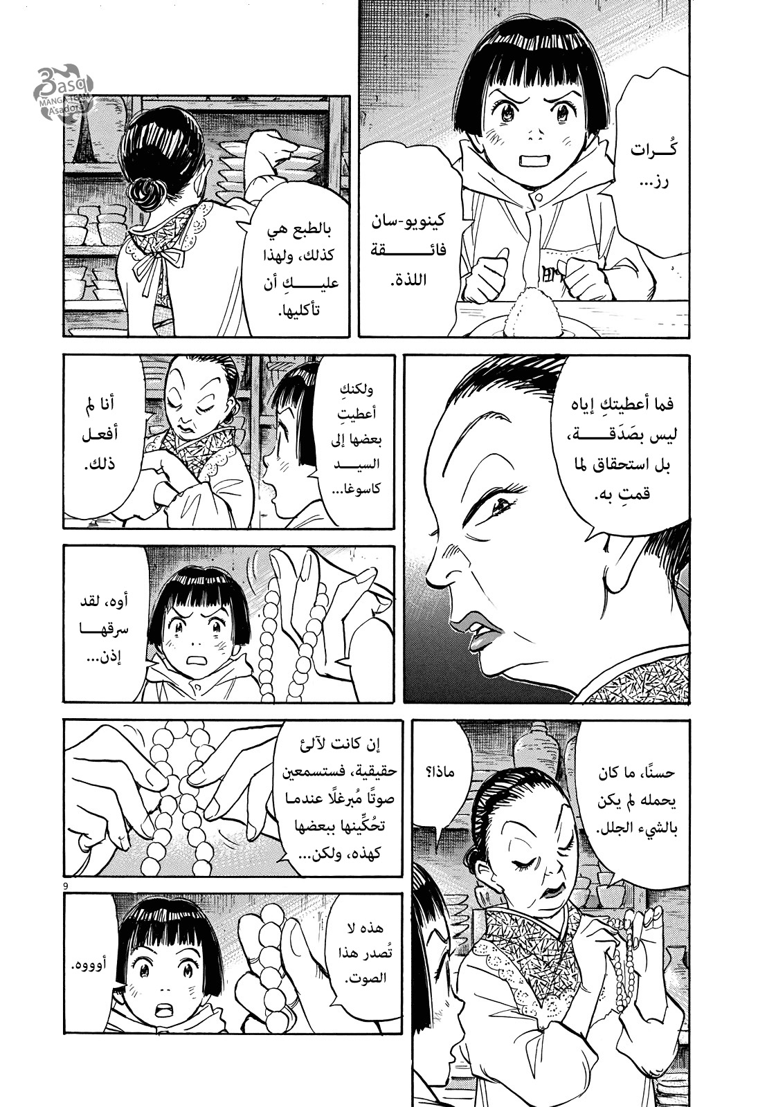 Asadora: Chapter 6 - Page 9