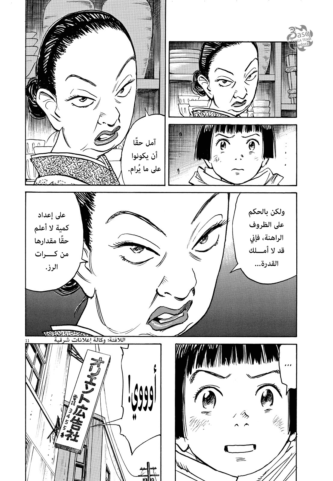 Asadora: Chapter 6 - Page 11