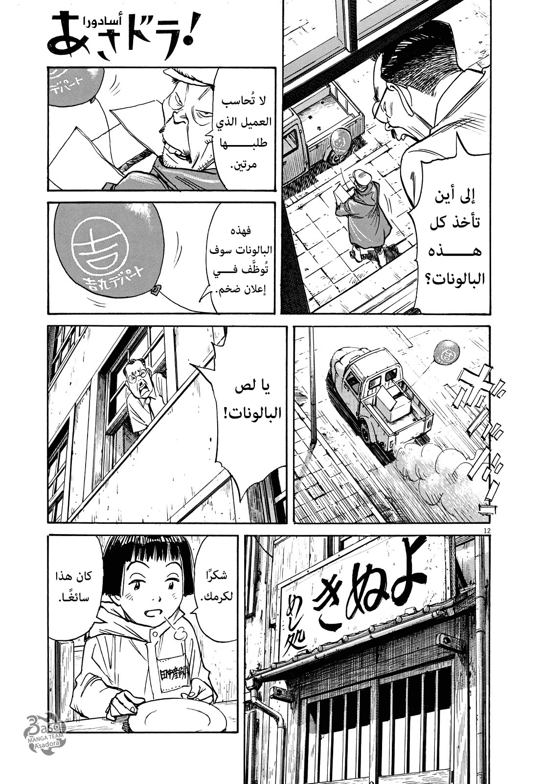 Asadora: Chapter 6 - Page 12