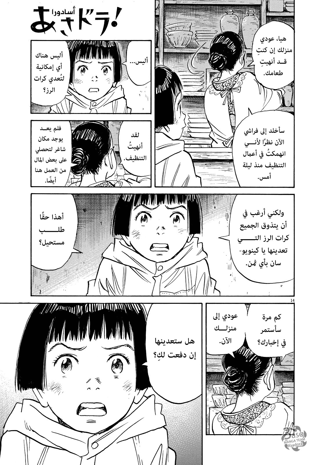 Asadora: Chapter 6 - Page 14