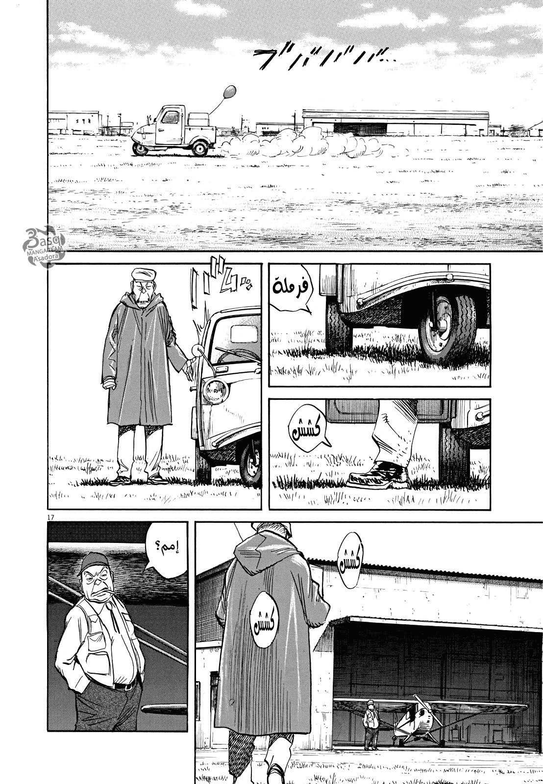 Asadora: Chapter 6 - Page 17