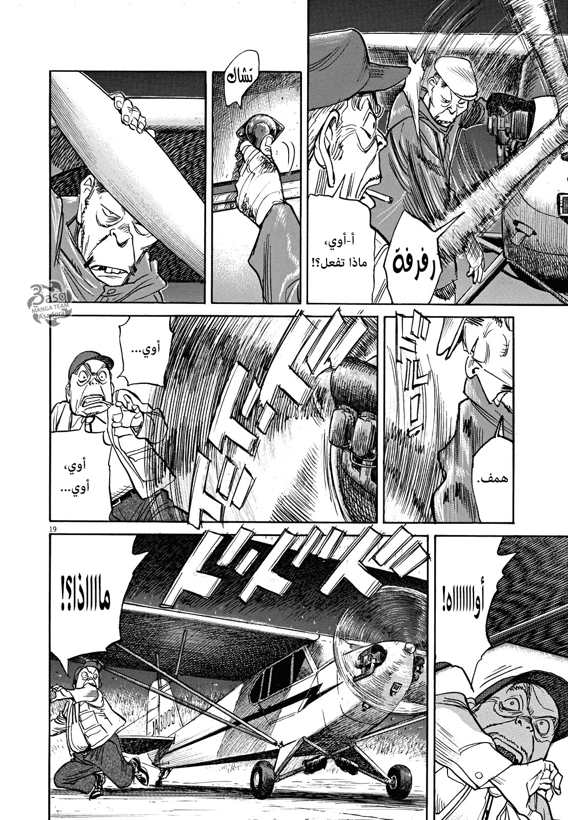 Asadora: Chapter 6 - Page 19