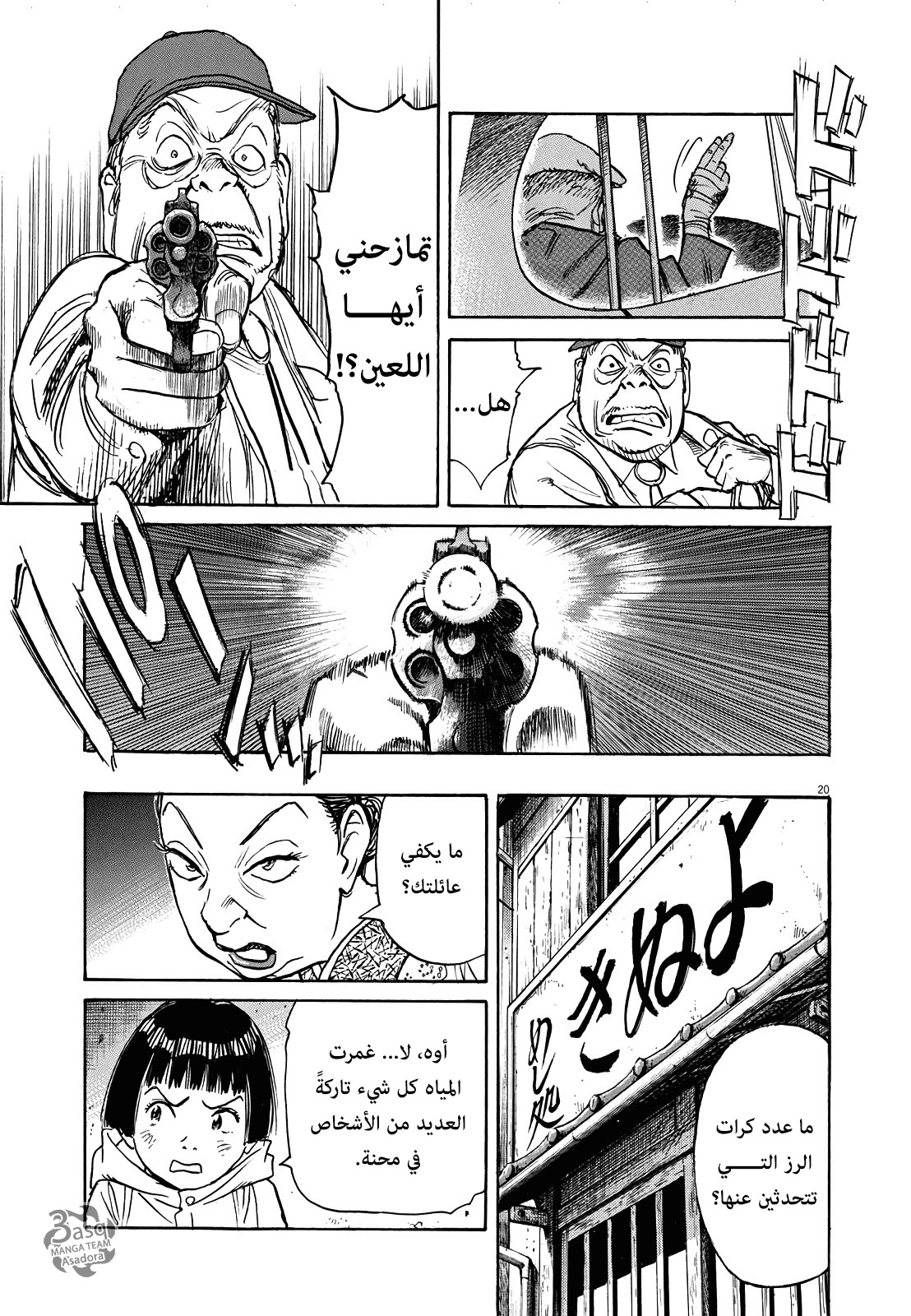 Asadora: Chapter 6 - Page 20