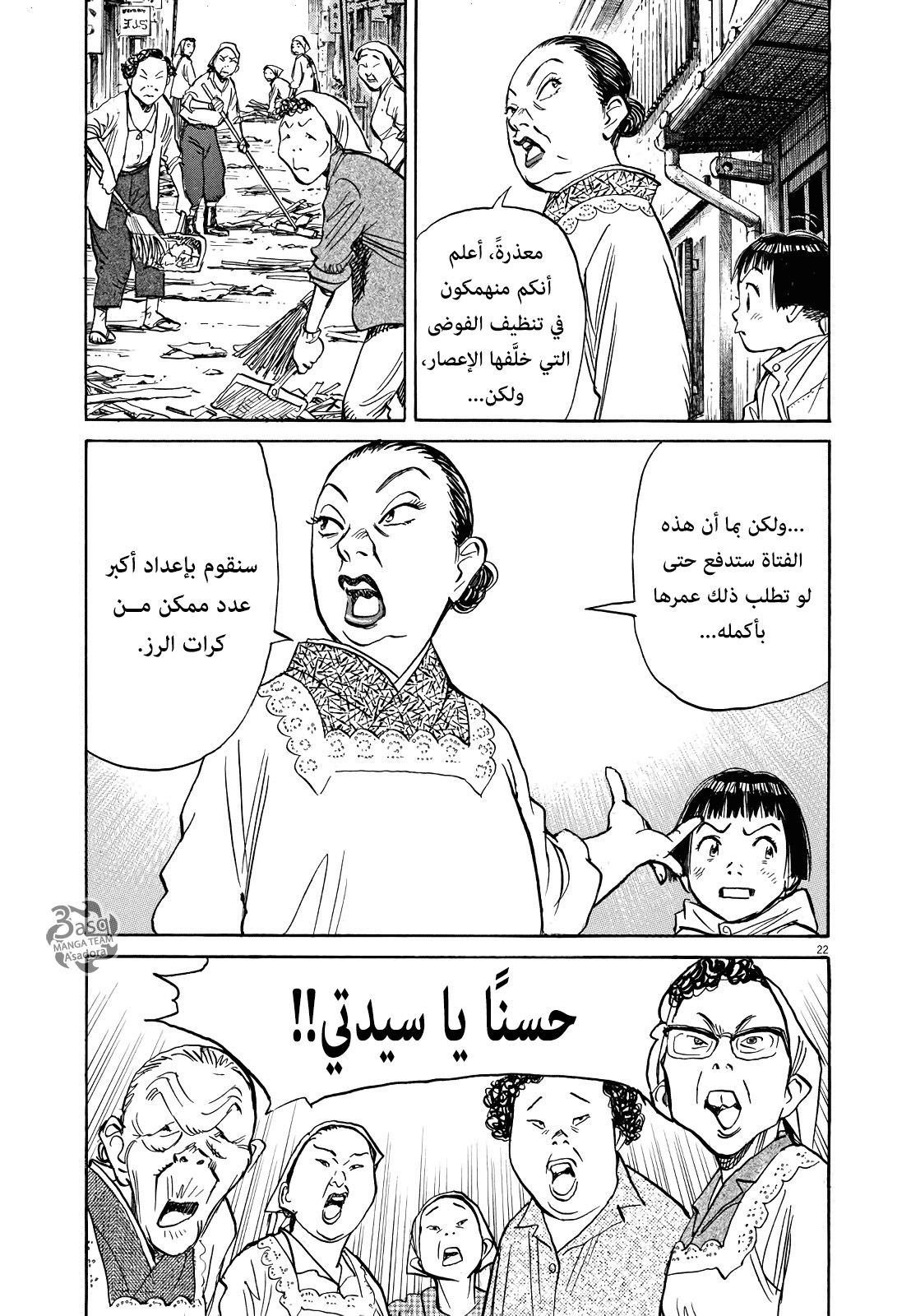 Asadora: Chapter 6 - Page 22