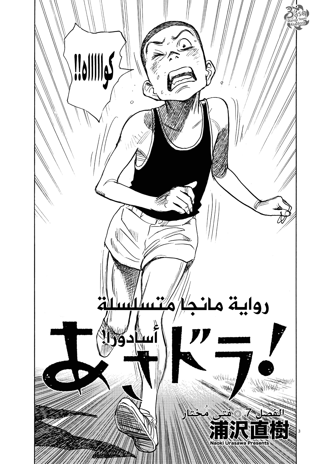 Asadora: Chapter 7 - Page 3