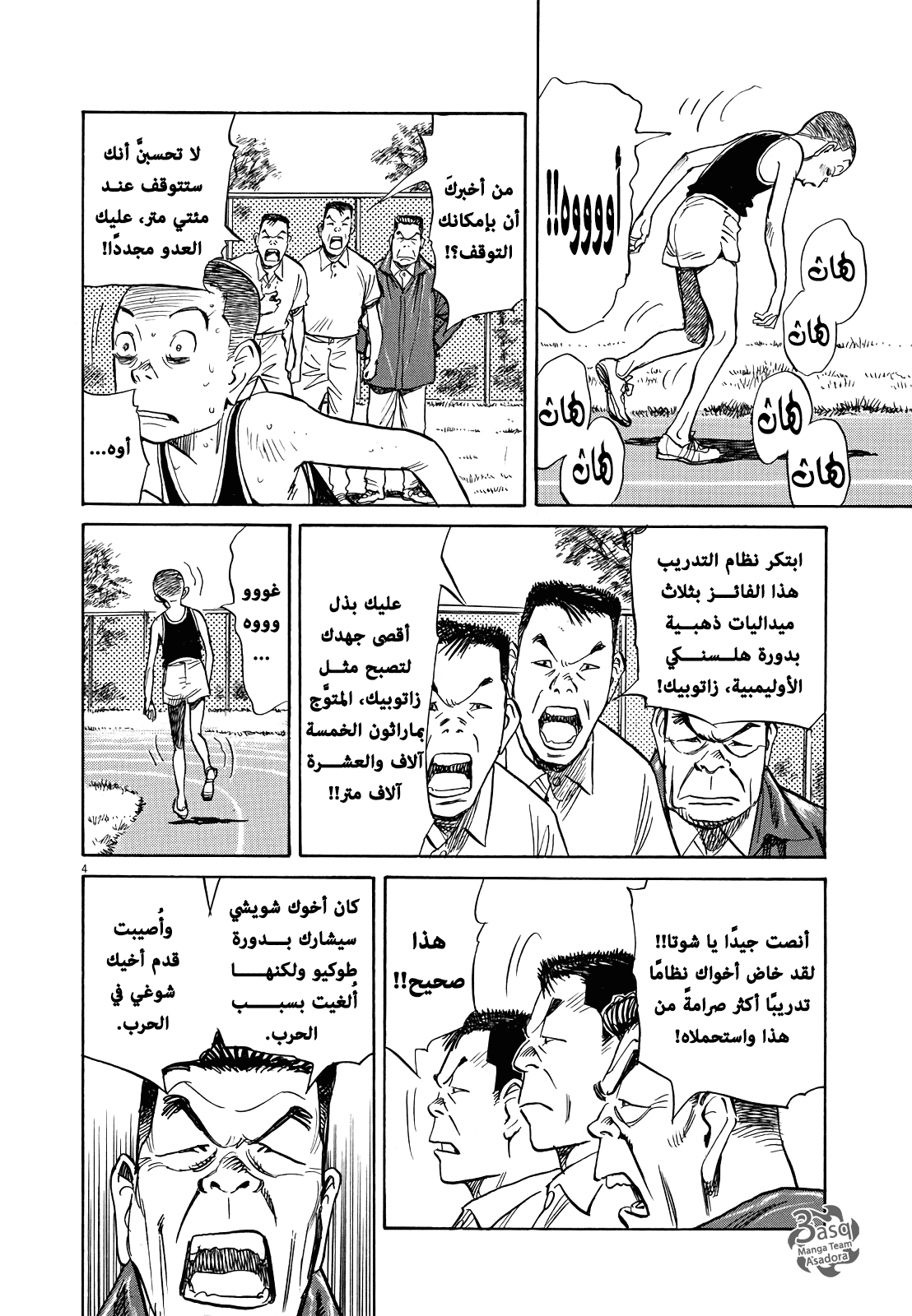 Asadora: Chapter 7 - Page 4